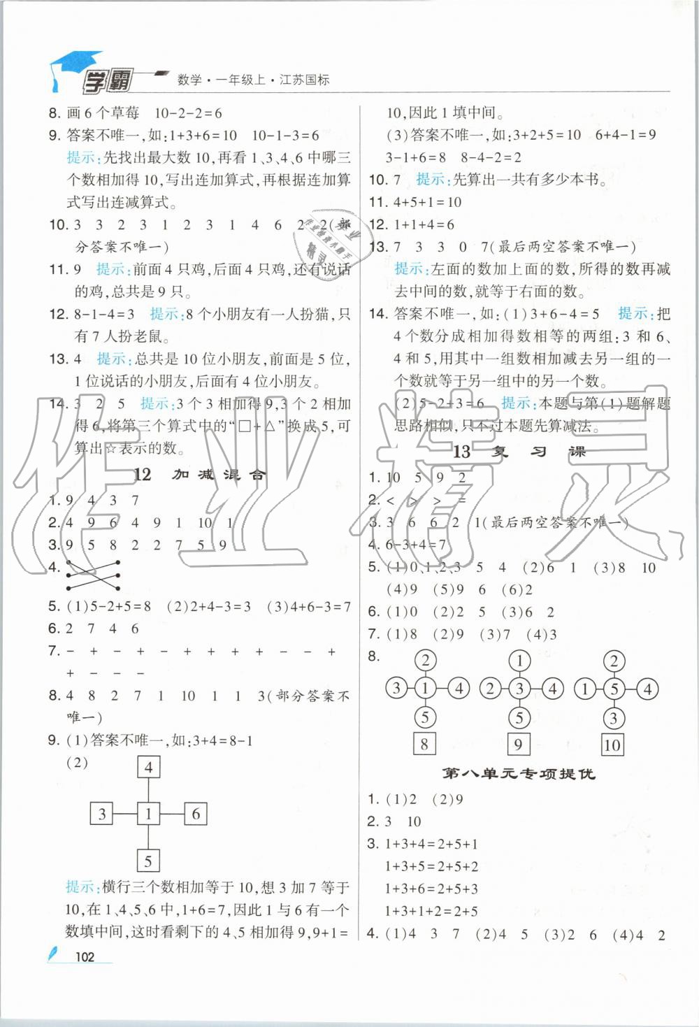 2019年经纶学典学霸一年级数学上册江苏版 第12页