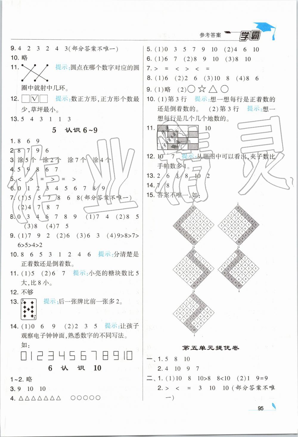 2019年经纶学典学霸一年级数学上册江苏版 第5页