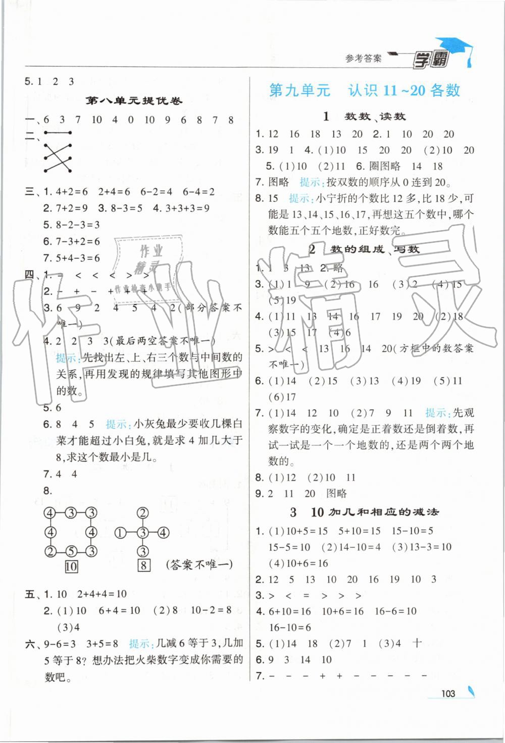 2019年經(jīng)綸學(xué)典學(xué)霸一年級數(shù)學(xué)上冊江蘇版 第13頁