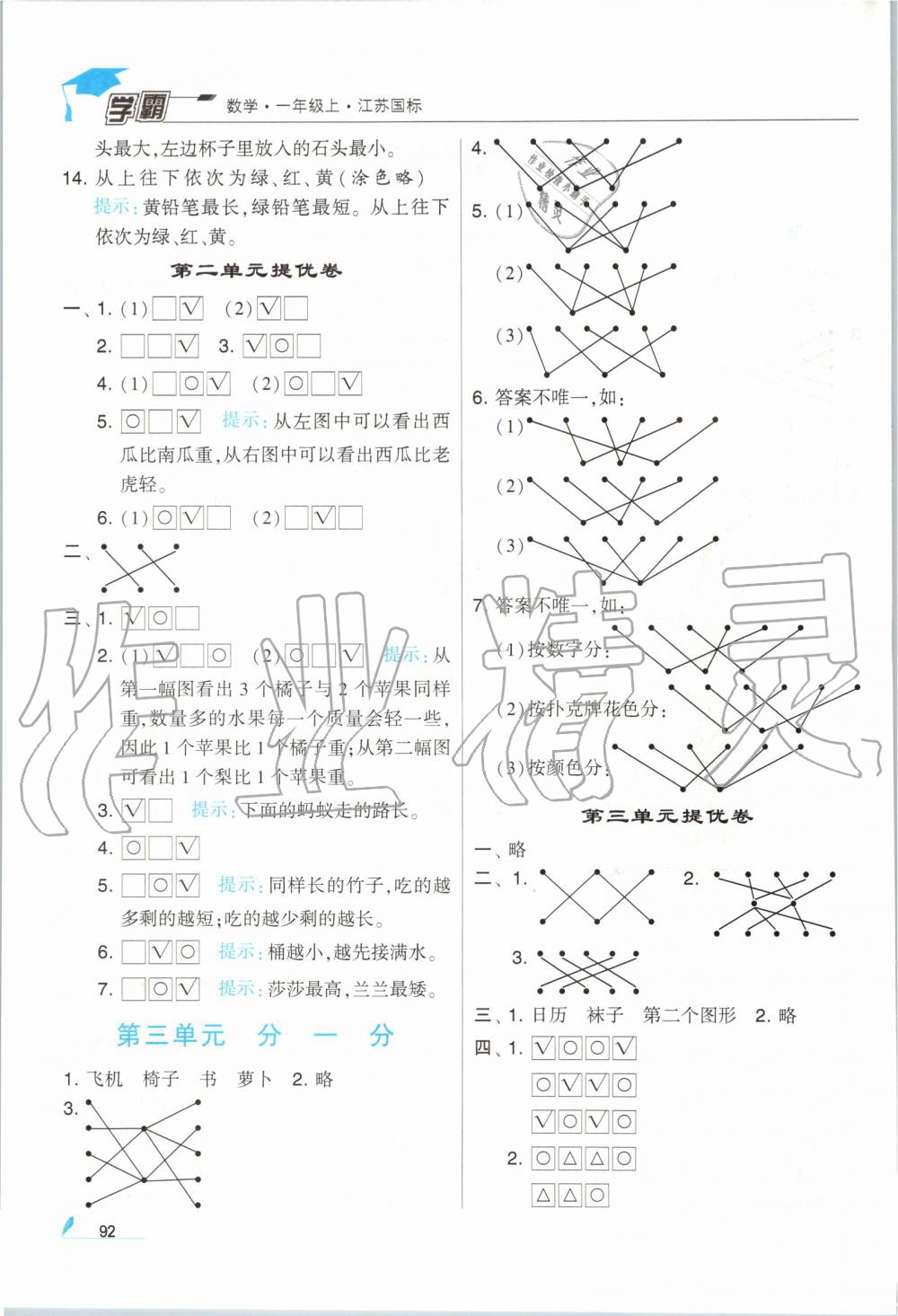 2019年经纶学典学霸一年级数学上册江苏版 第2页