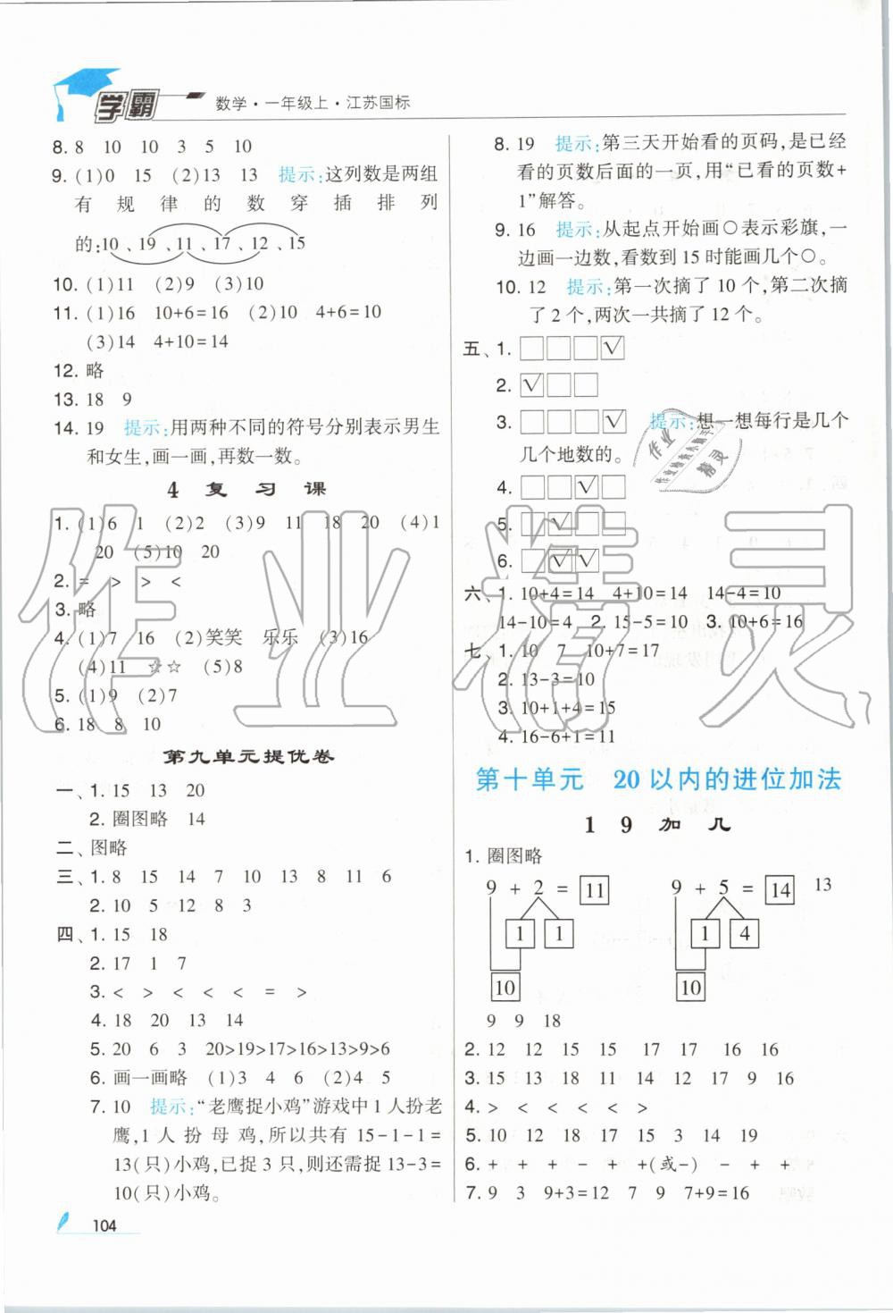 2019年经纶学典学霸一年级数学上册江苏版 第14页