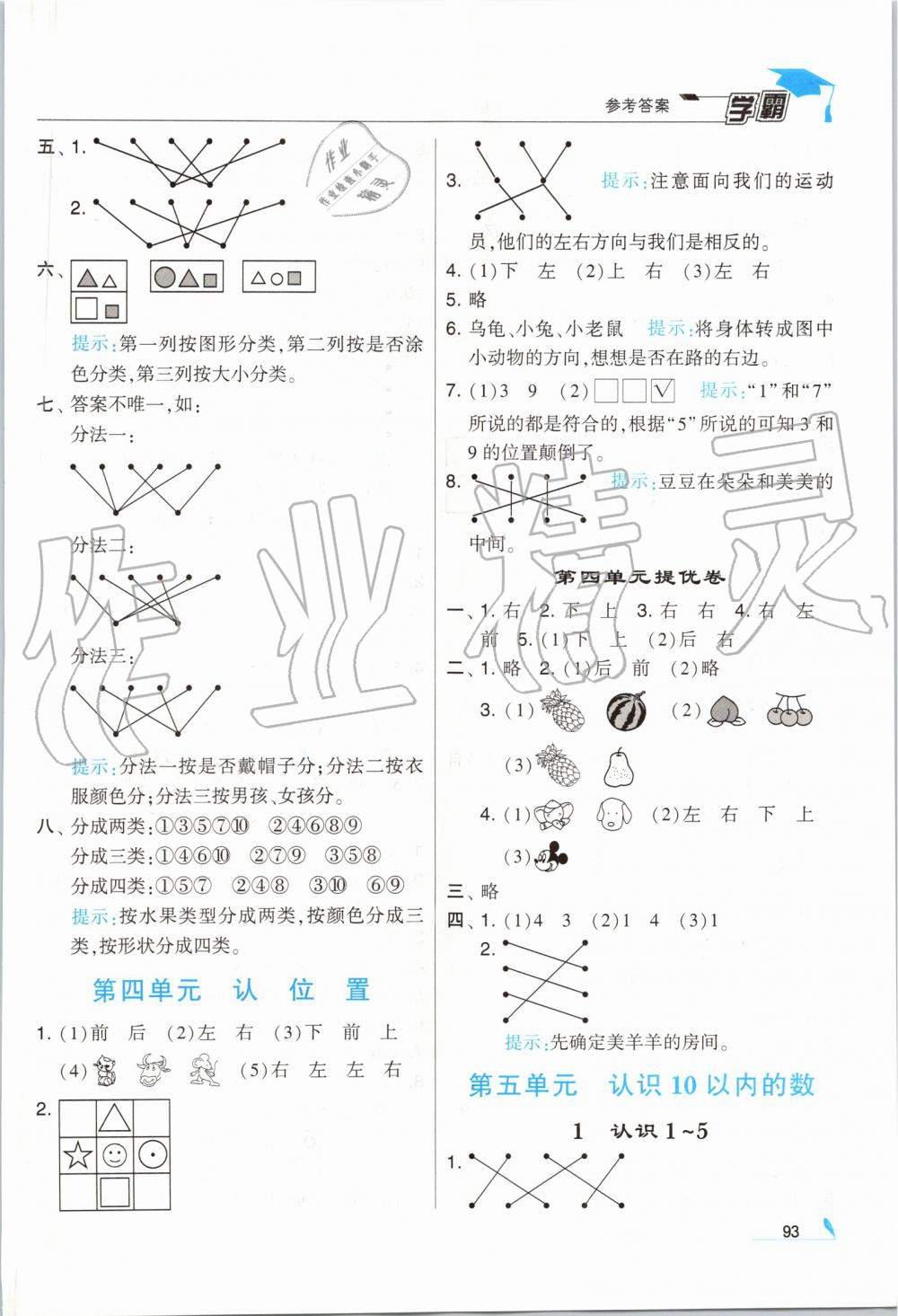 2019年经纶学典学霸一年级数学上册江苏版 第3页