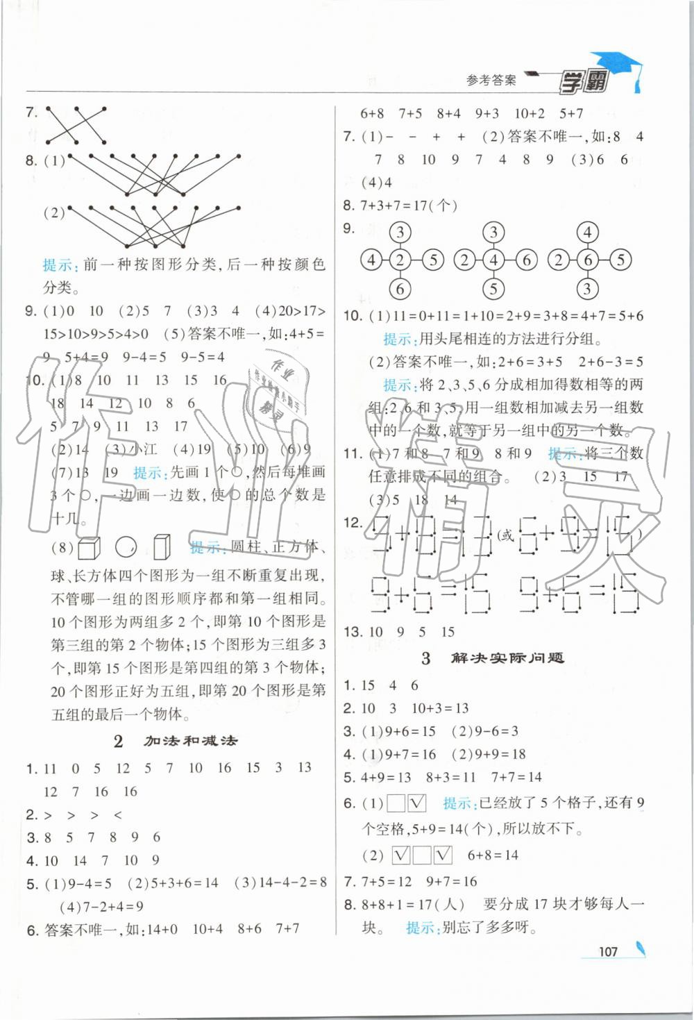 2019年经纶学典学霸一年级数学上册江苏版 第17页