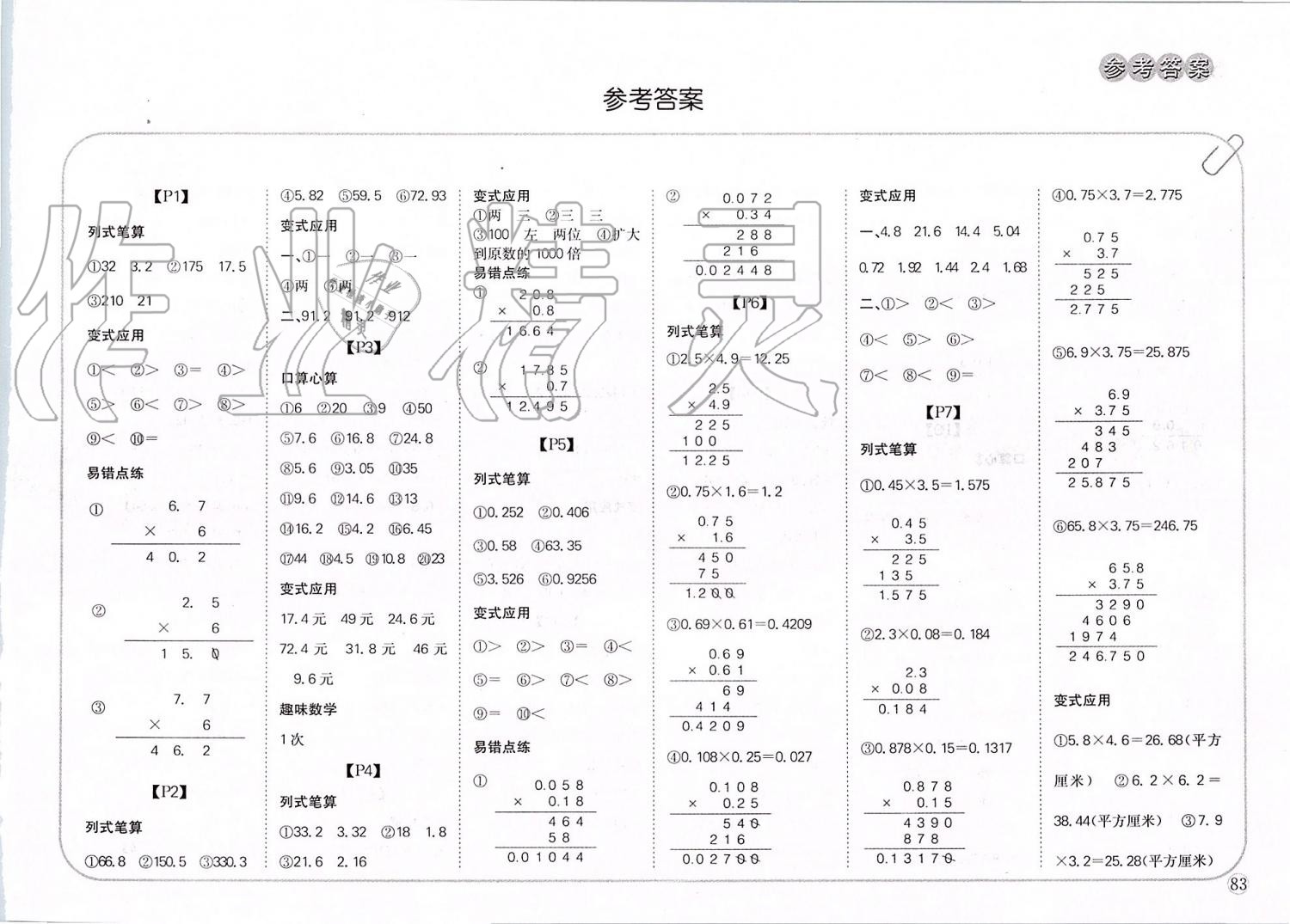 2019年培優(yōu)口算題卡五年級(jí)上冊(cè)人教版 第1頁(yè)