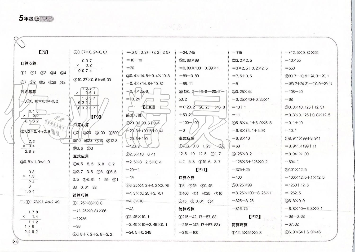 2019年培優(yōu)口算題卡五年級(jí)上冊(cè)人教版 第2頁(yè)