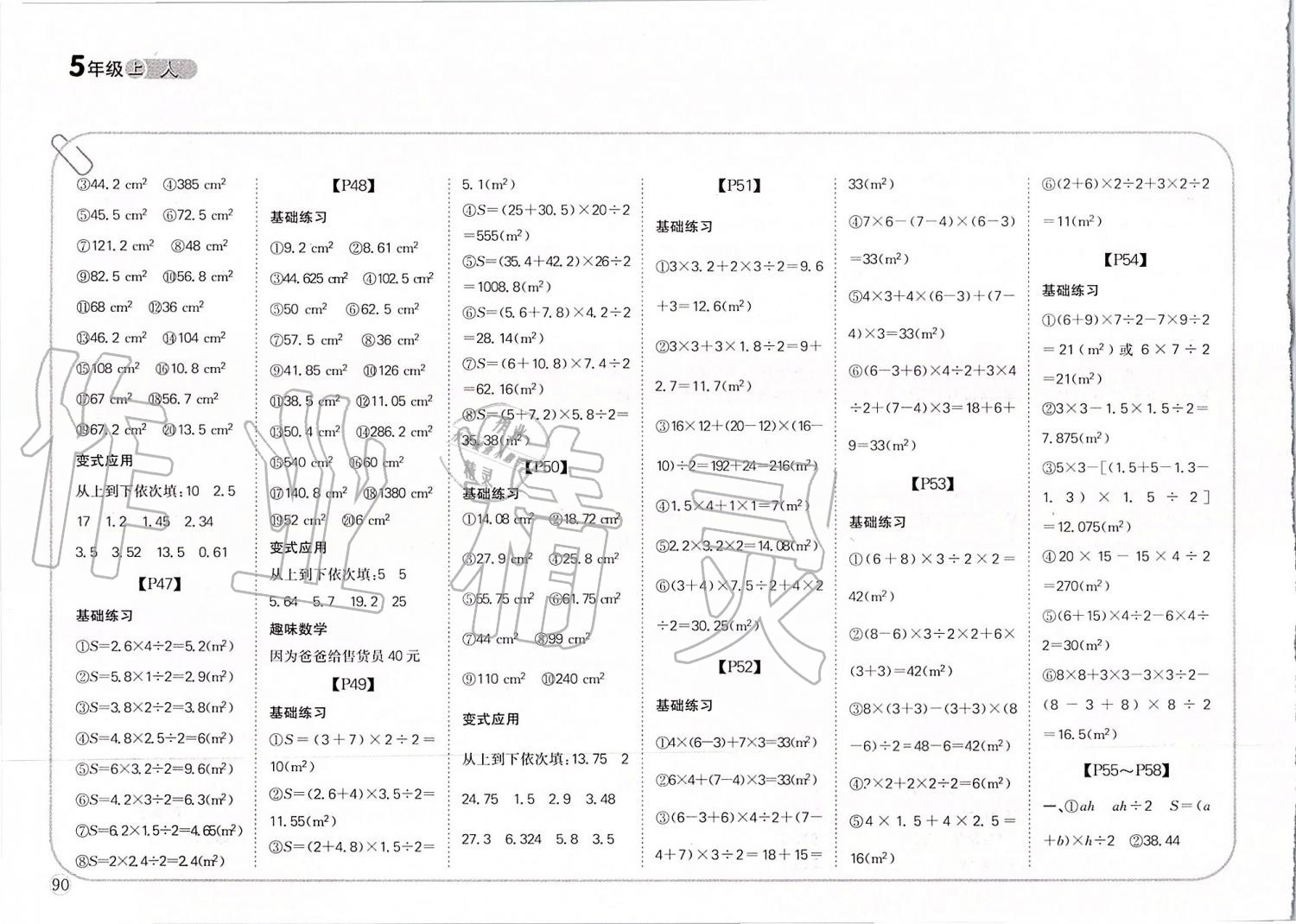 2019年培優(yōu)口算題卡五年級(jí)上冊(cè)人教版 第8頁(yè)