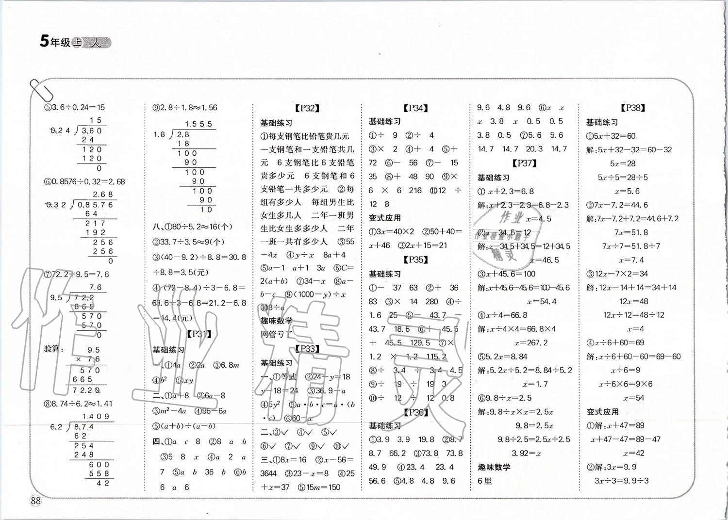 2019年培優(yōu)口算題卡五年級上冊人教版 第6頁