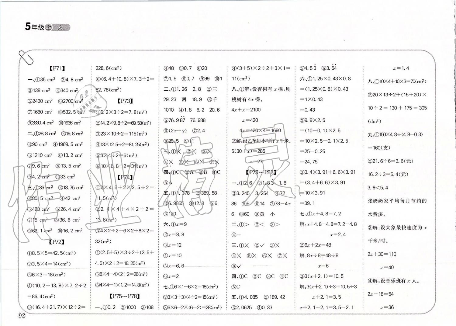 2019年培優(yōu)口算題卡五年級上冊人教版 第10頁