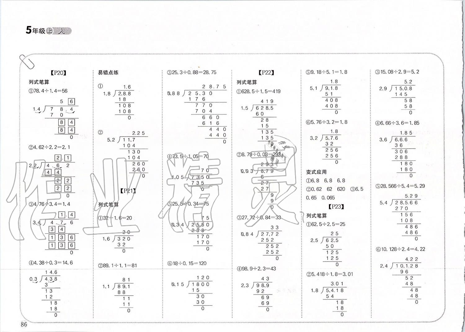 2019年培優(yōu)口算題卡五年級上冊人教版 第4頁