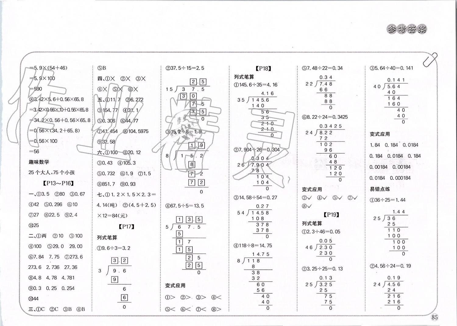 2019年培優(yōu)口算題卡五年級上冊人教版 第3頁