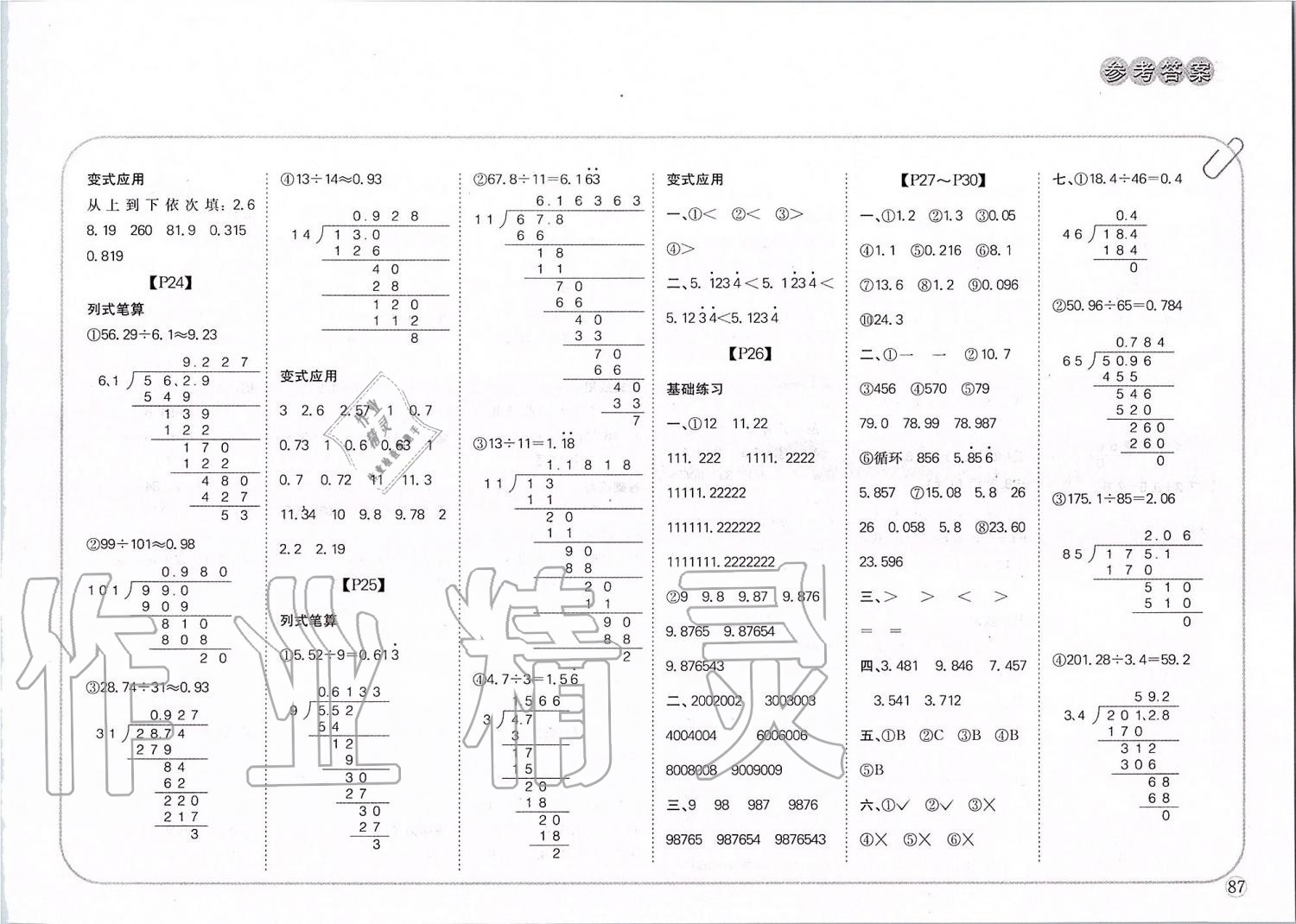 2019年培優(yōu)口算題卡五年級上冊人教版 第5頁