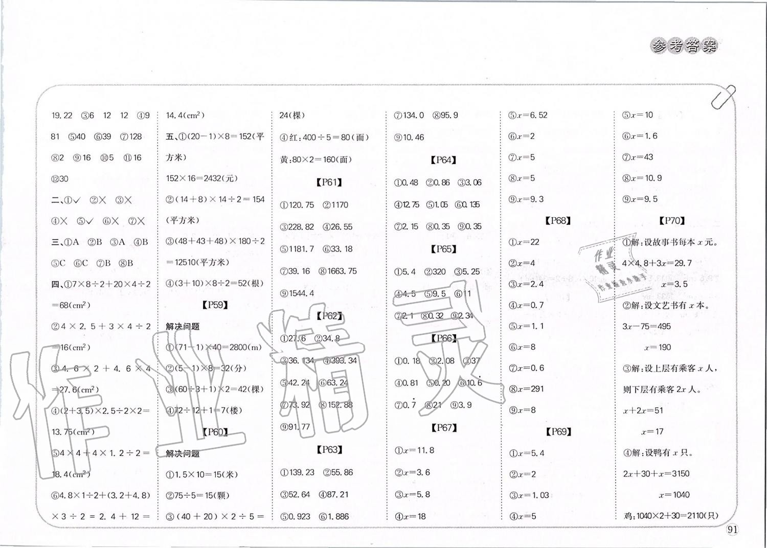 2019年培優(yōu)口算題卡五年級上冊人教版 第9頁