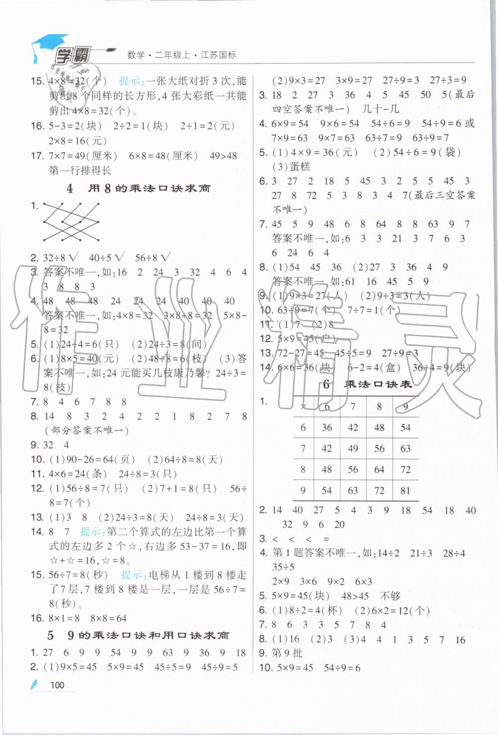 2019年經(jīng)綸學(xué)典學(xué)霸二年級數(shù)學(xué)上冊江蘇版 第14頁