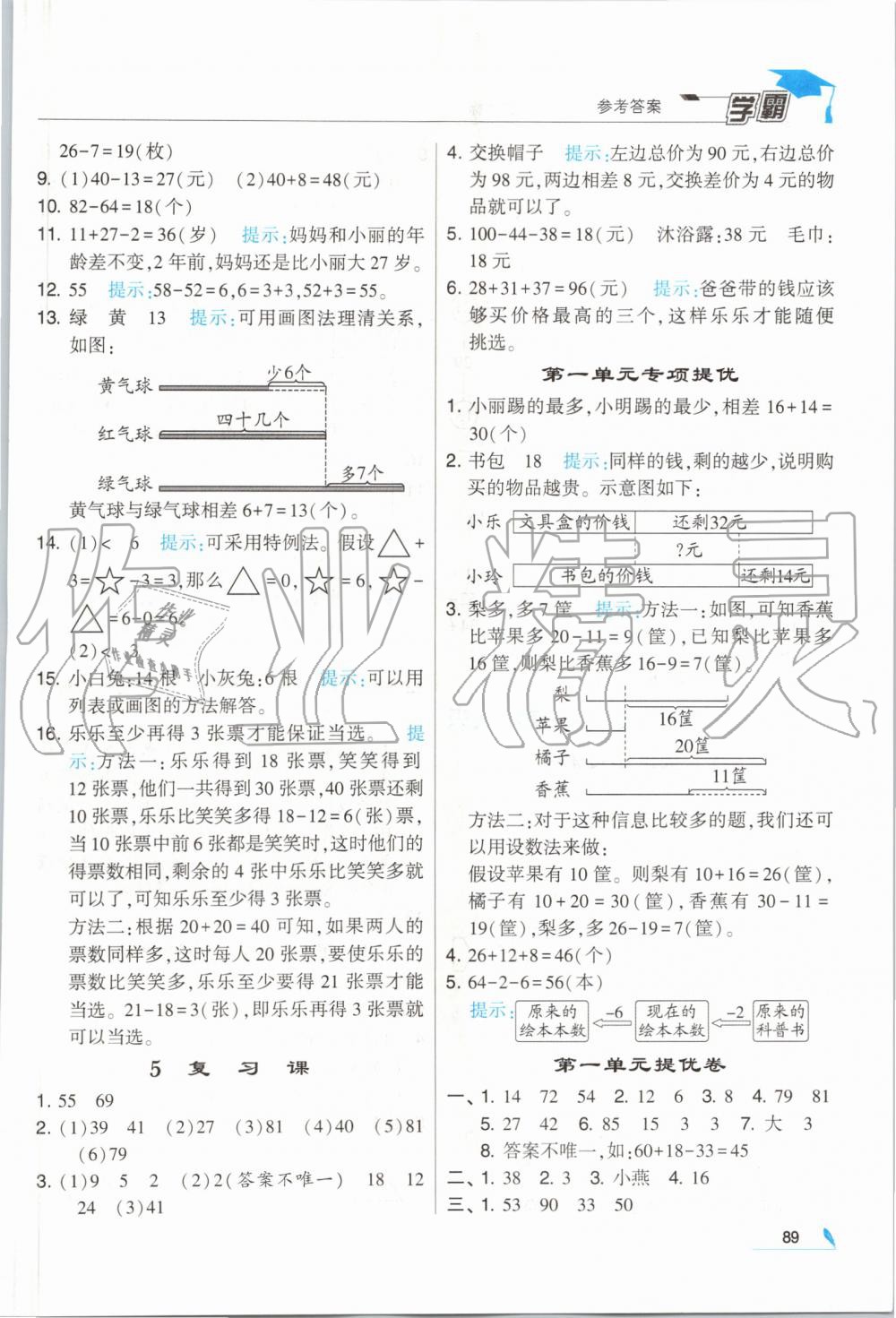 2019年經(jīng)綸學典學霸二年級數(shù)學上冊江蘇版 第3頁