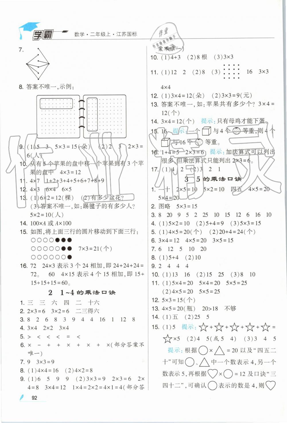 2019年經(jīng)綸學(xué)典學(xué)霸二年級(jí)數(shù)學(xué)上冊(cè)江蘇版 第6頁(yè)