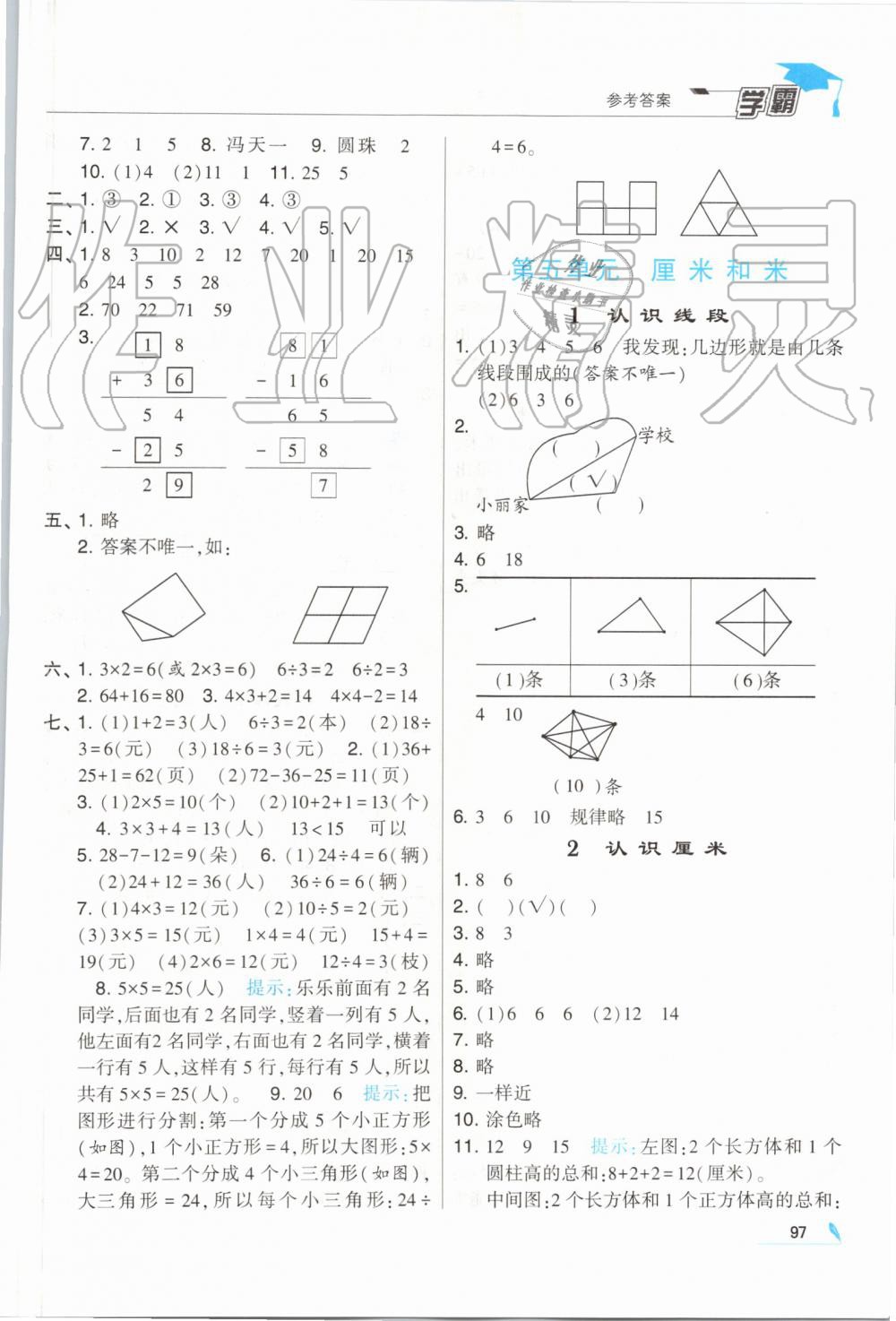 2019年經(jīng)綸學(xué)典學(xué)霸二年級(jí)數(shù)學(xué)上冊(cè)江蘇版 第11頁