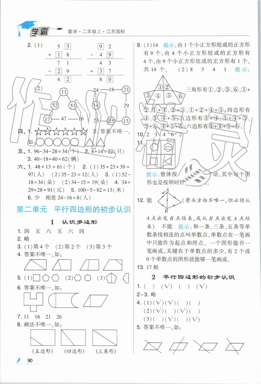 2019年經(jīng)綸學(xué)典學(xué)霸二年級(jí)數(shù)學(xué)上冊(cè)江蘇版 第4頁(yè)