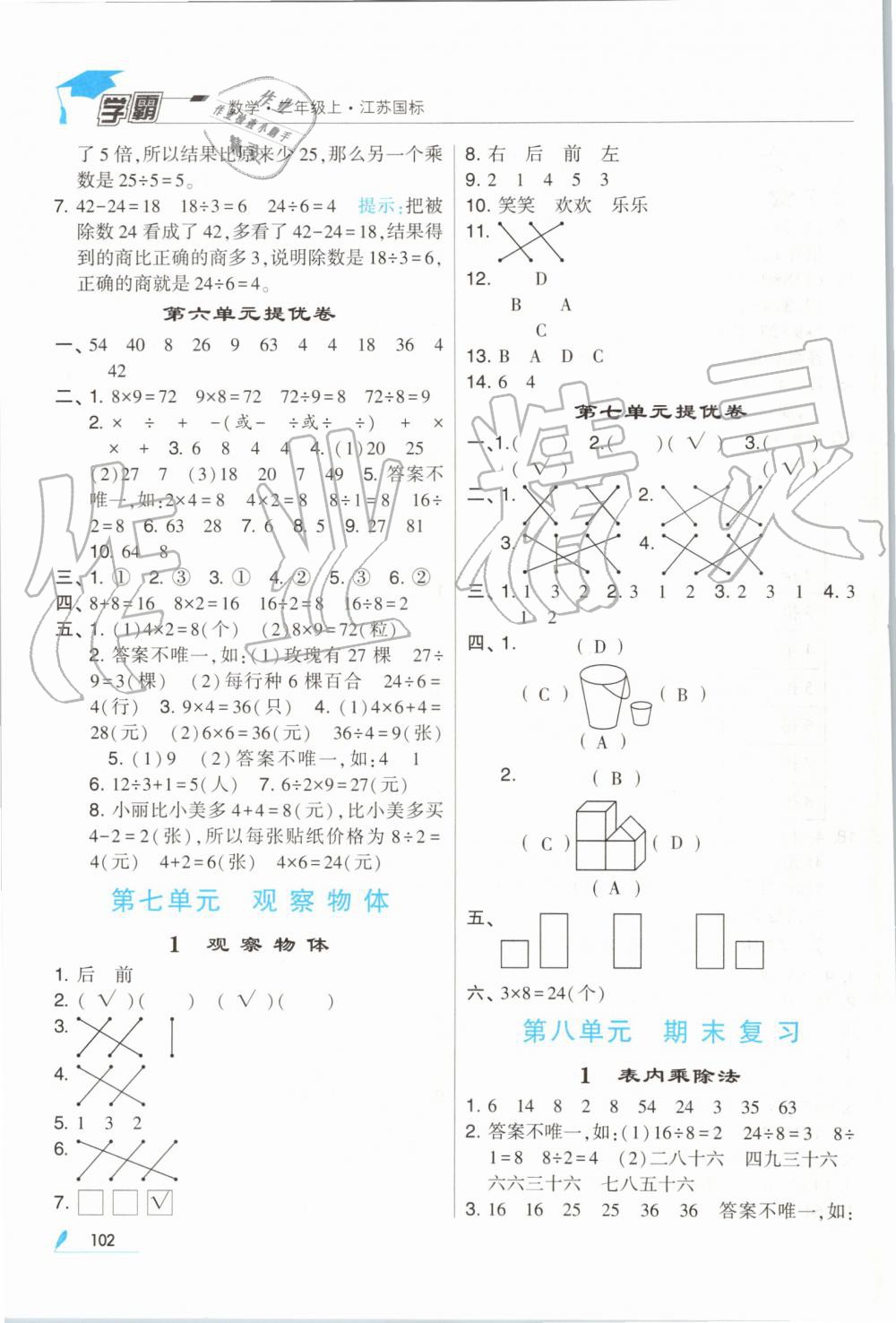 2019年經(jīng)綸學(xué)典學(xué)霸二年級(jí)數(shù)學(xué)上冊(cè)江蘇版 第16頁(yè)