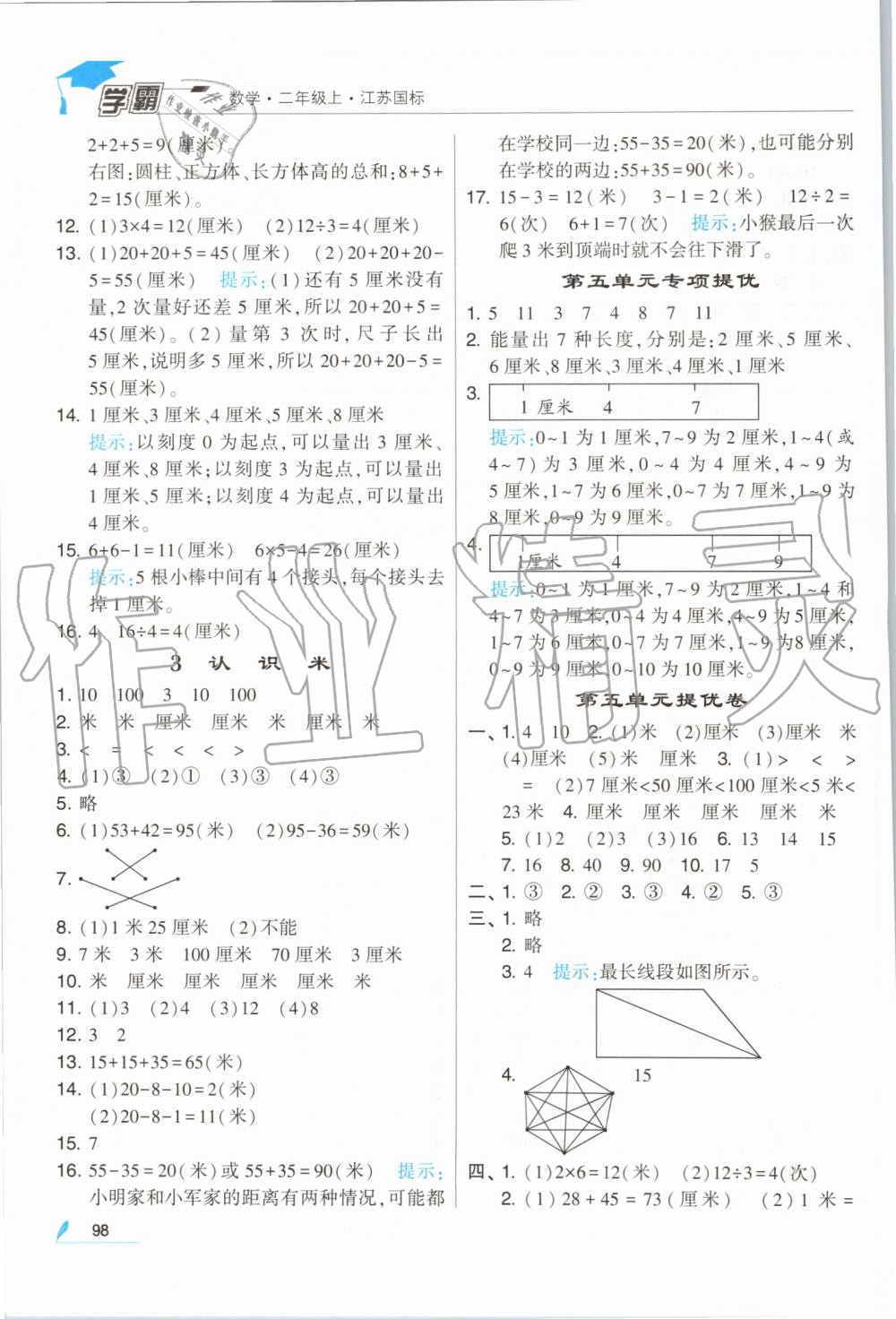 2019年經(jīng)綸學(xué)典學(xué)霸二年級(jí)數(shù)學(xué)上冊(cè)江蘇版 第12頁(yè)