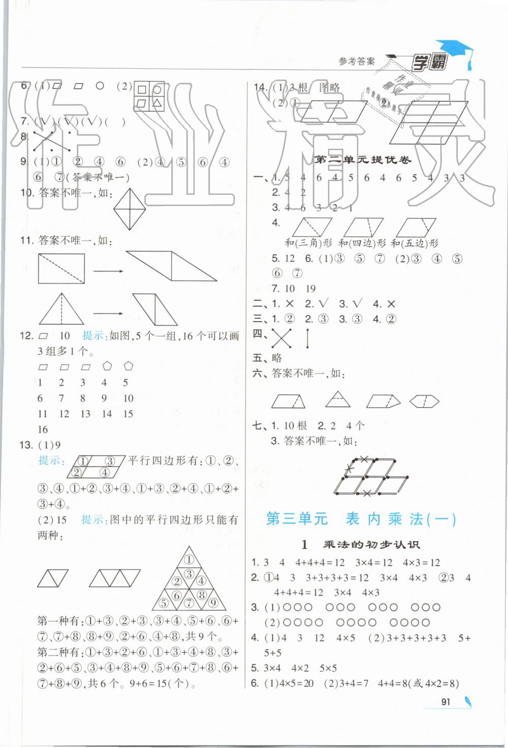 2019年經(jīng)綸學(xué)典學(xué)霸二年級數(shù)學(xué)上冊江蘇版 第5頁