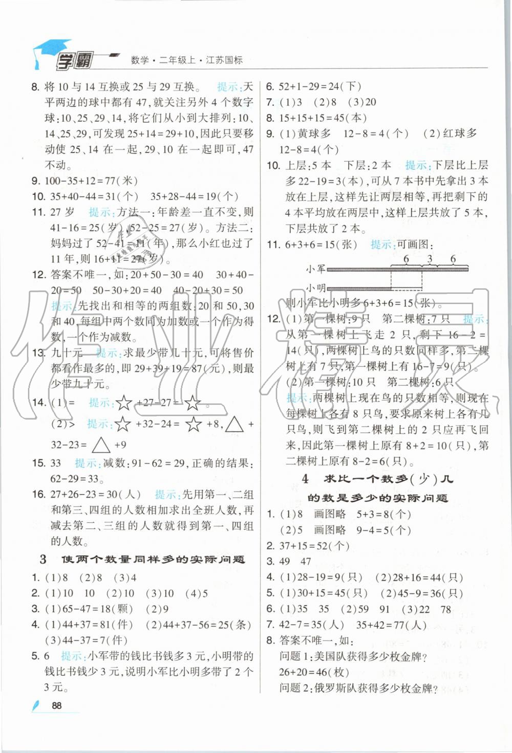 2019年經(jīng)綸學(xué)典學(xué)霸二年級數(shù)學(xué)上冊江蘇版 第2頁