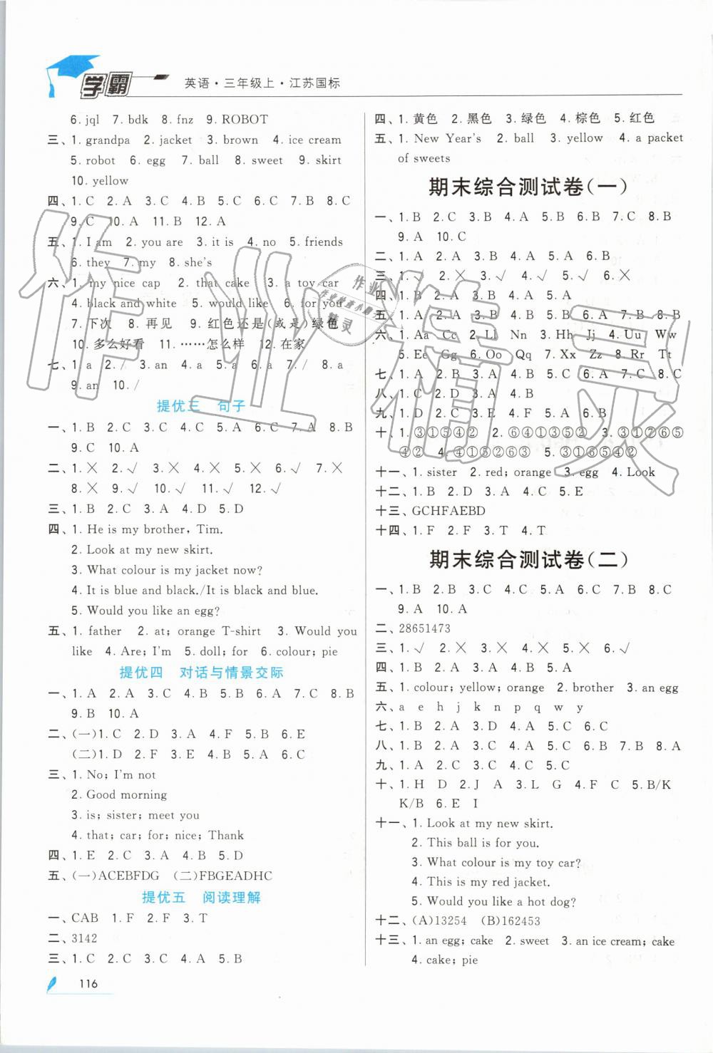 2019年經(jīng)綸學(xué)典學(xué)霸三年級英語上冊江蘇版 第6頁