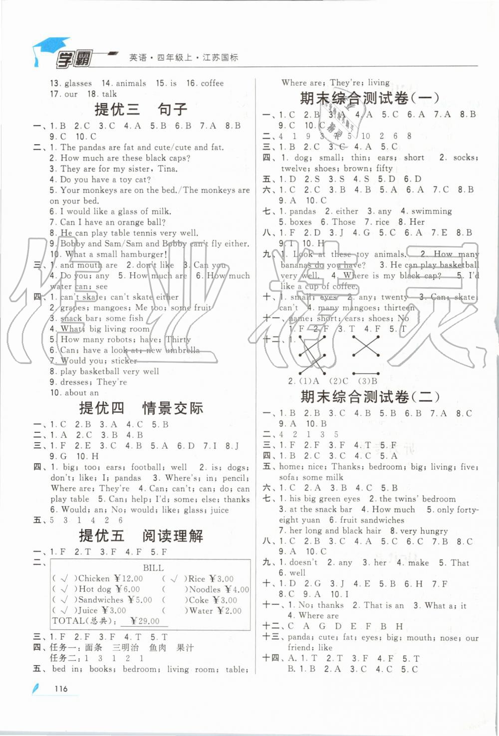 2019年經(jīng)綸學(xué)典學(xué)霸四年級(jí)英語(yǔ)上冊(cè)江蘇版 第7頁(yè)