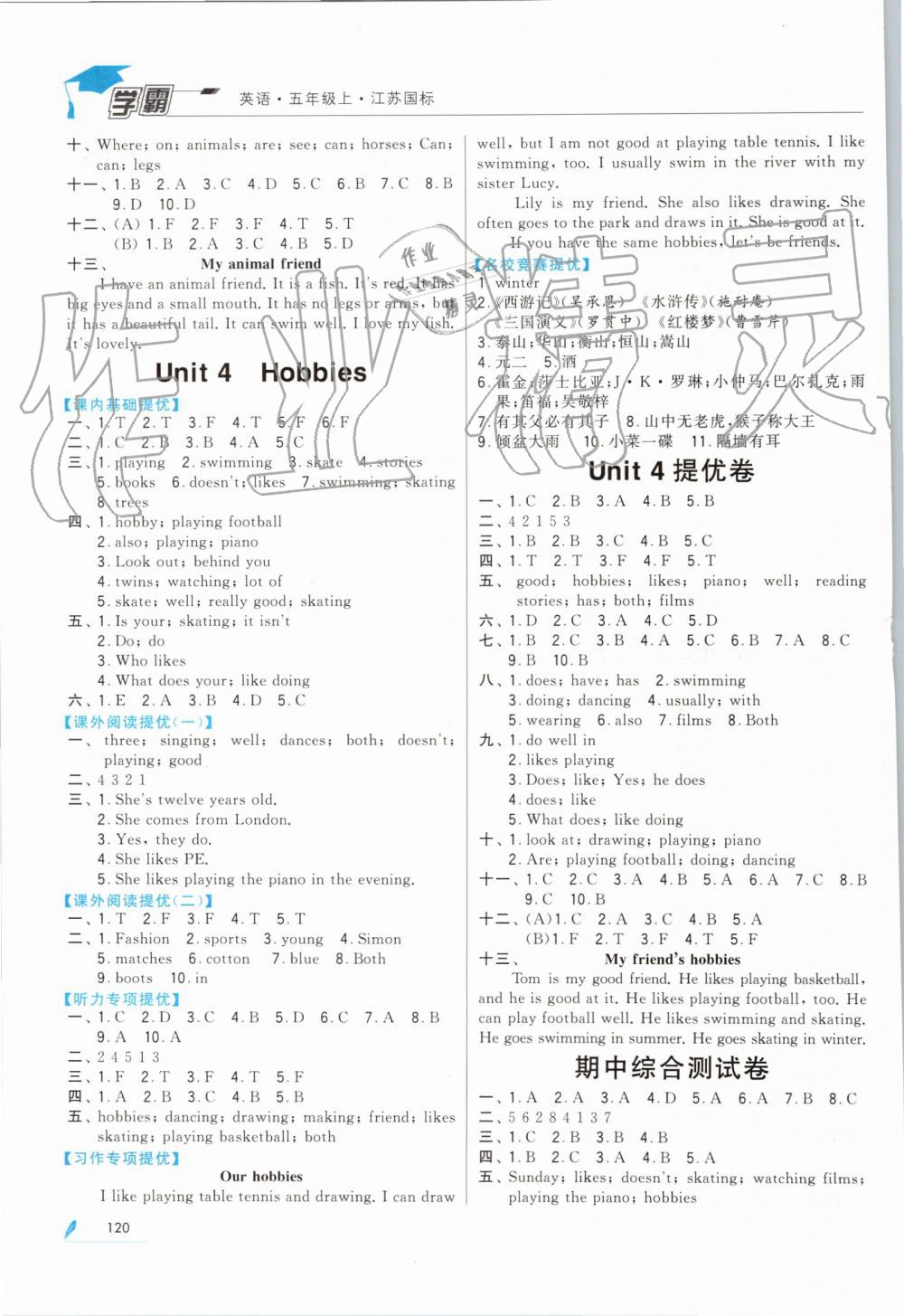 2019年经纶学典学霸五年级英语上册江苏版 第3页