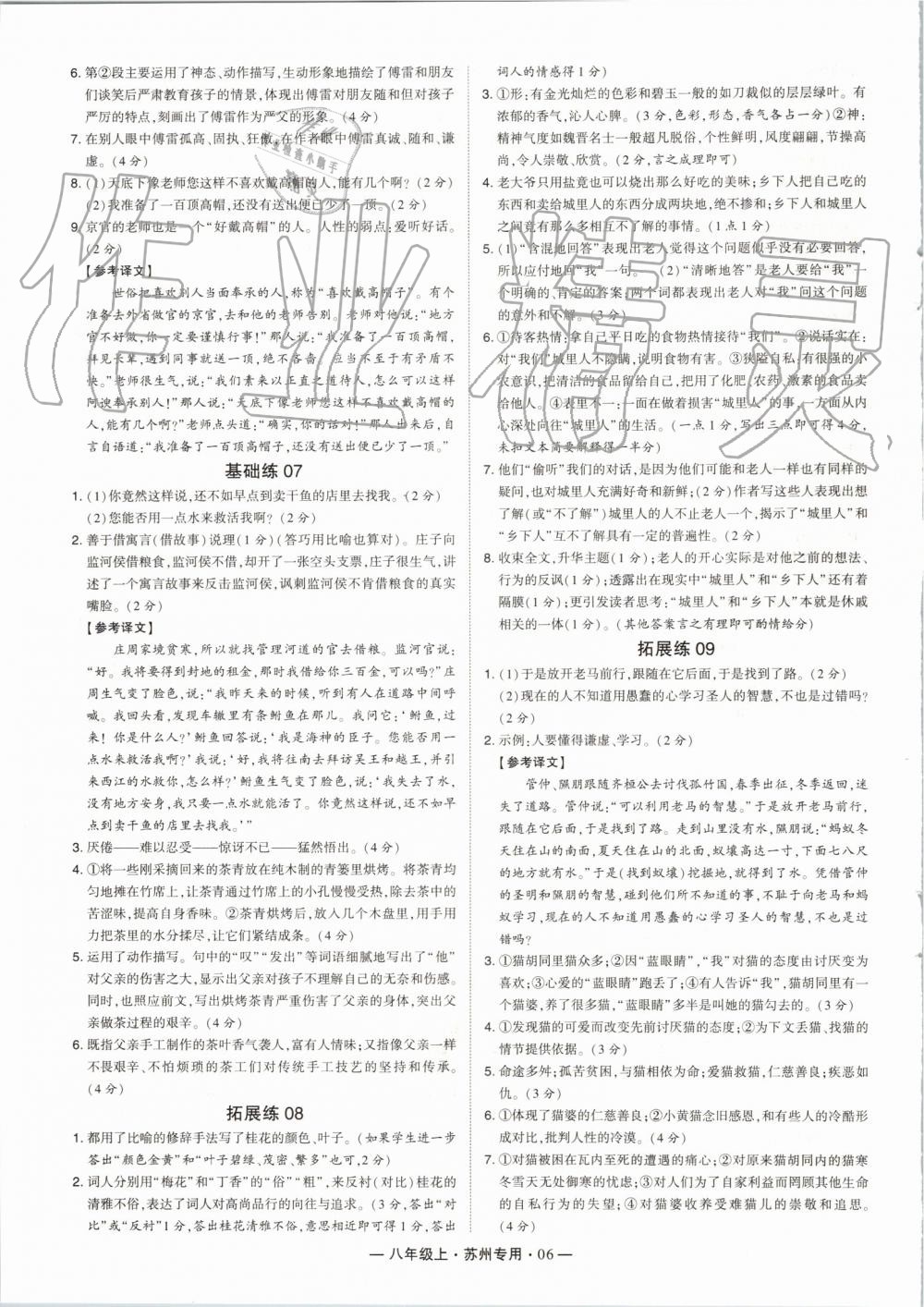 2019年經(jīng)綸學(xué)典學(xué)霸組合訓(xùn)練八年級(jí)語(yǔ)文上冊(cè)人教版蘇州專(zhuān)用 第6頁(yè)