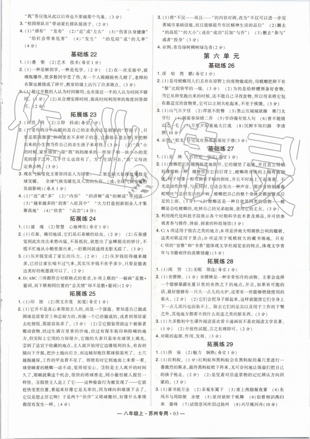 2019年經(jīng)綸學(xué)典學(xué)霸組合訓(xùn)練八年級語文上冊人教版蘇州專用 第3頁