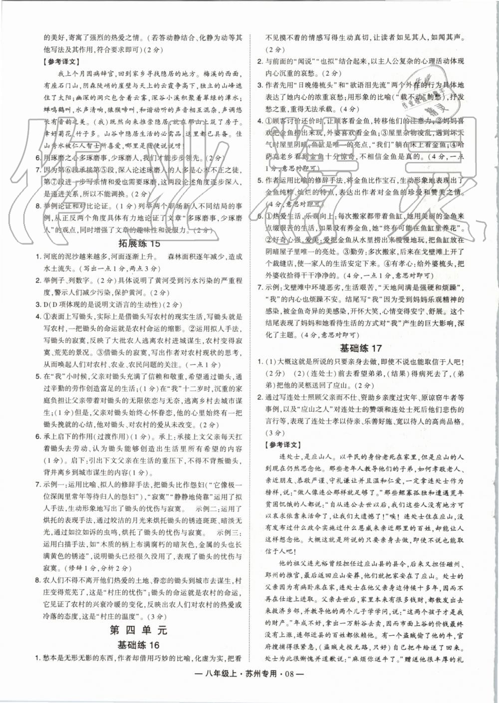 2019年經(jīng)綸學典學霸組合訓練八年級語文上冊人教版蘇州專用 第8頁