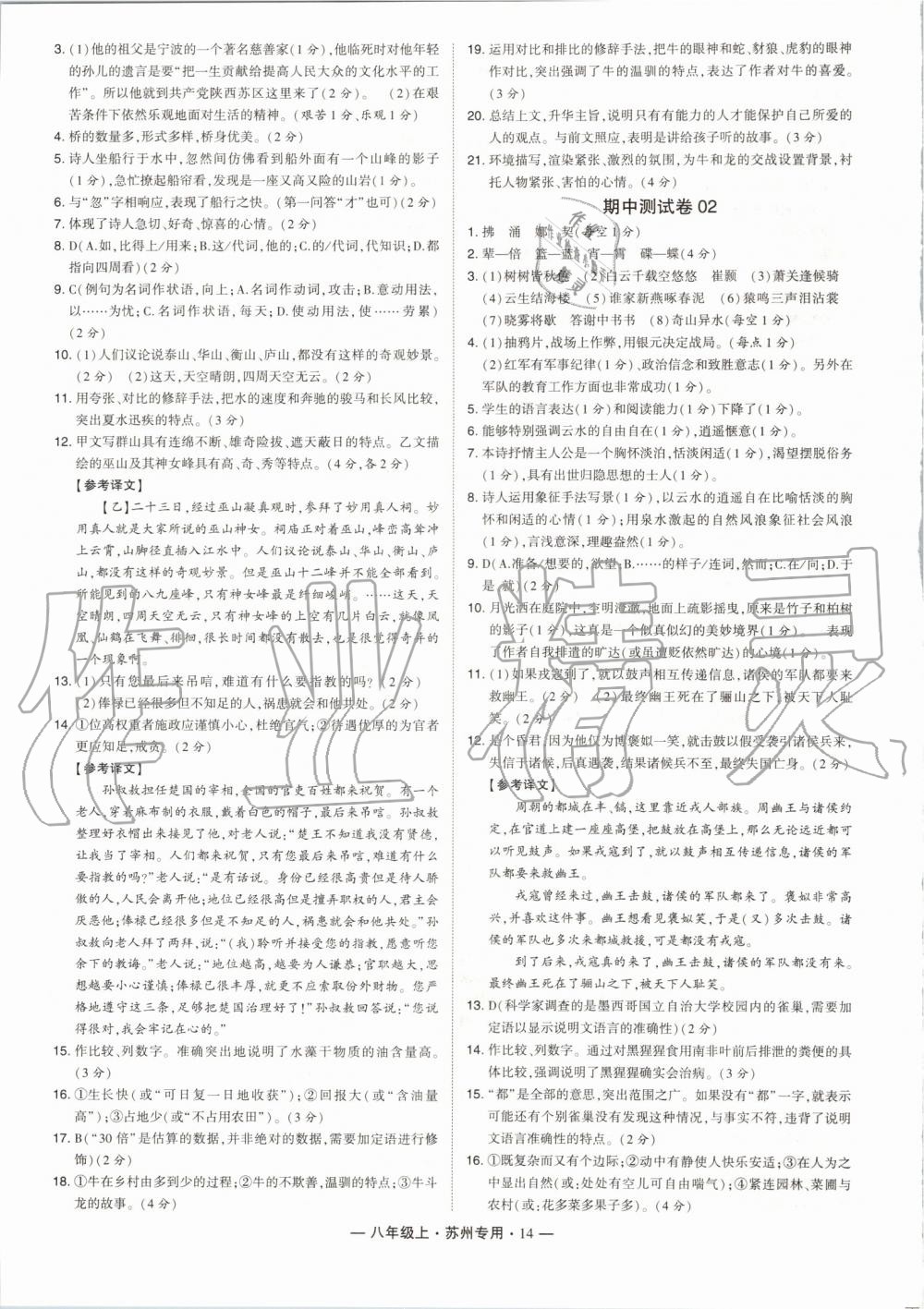 2019年經(jīng)綸學(xué)典學(xué)霸組合訓(xùn)練八年級語文上冊人教版蘇州專用 第14頁