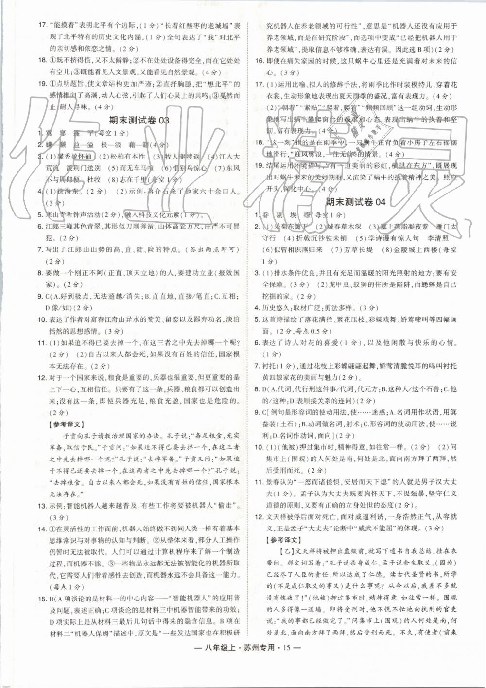 2019年經(jīng)綸學(xué)典學(xué)霸組合訓(xùn)練八年級(jí)語(yǔ)文上冊(cè)人教版蘇州專用 第15頁(yè)