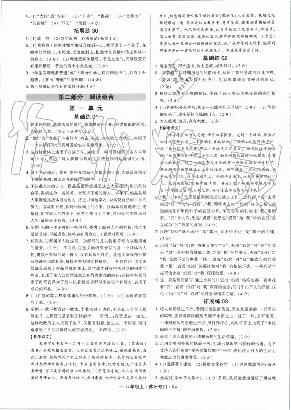 2019年經(jīng)綸學(xué)典學(xué)霸組合訓(xùn)練八年級語文上冊人教版蘇州專用 第4頁