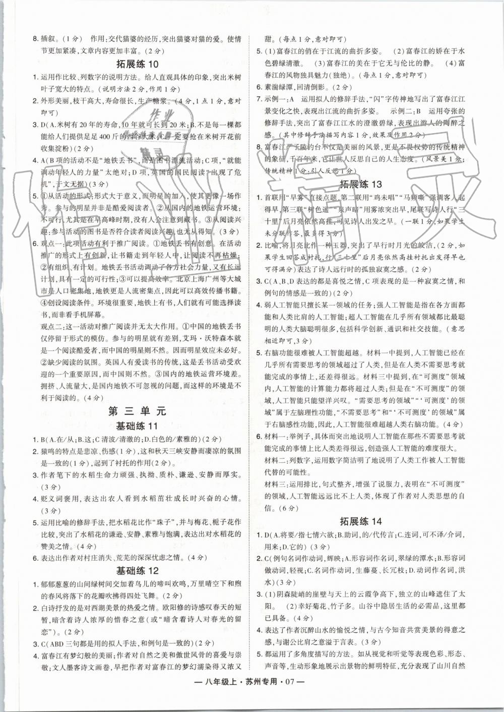 2019年經(jīng)綸學(xué)典學(xué)霸組合訓(xùn)練八年級語文上冊人教版蘇州專用 第7頁