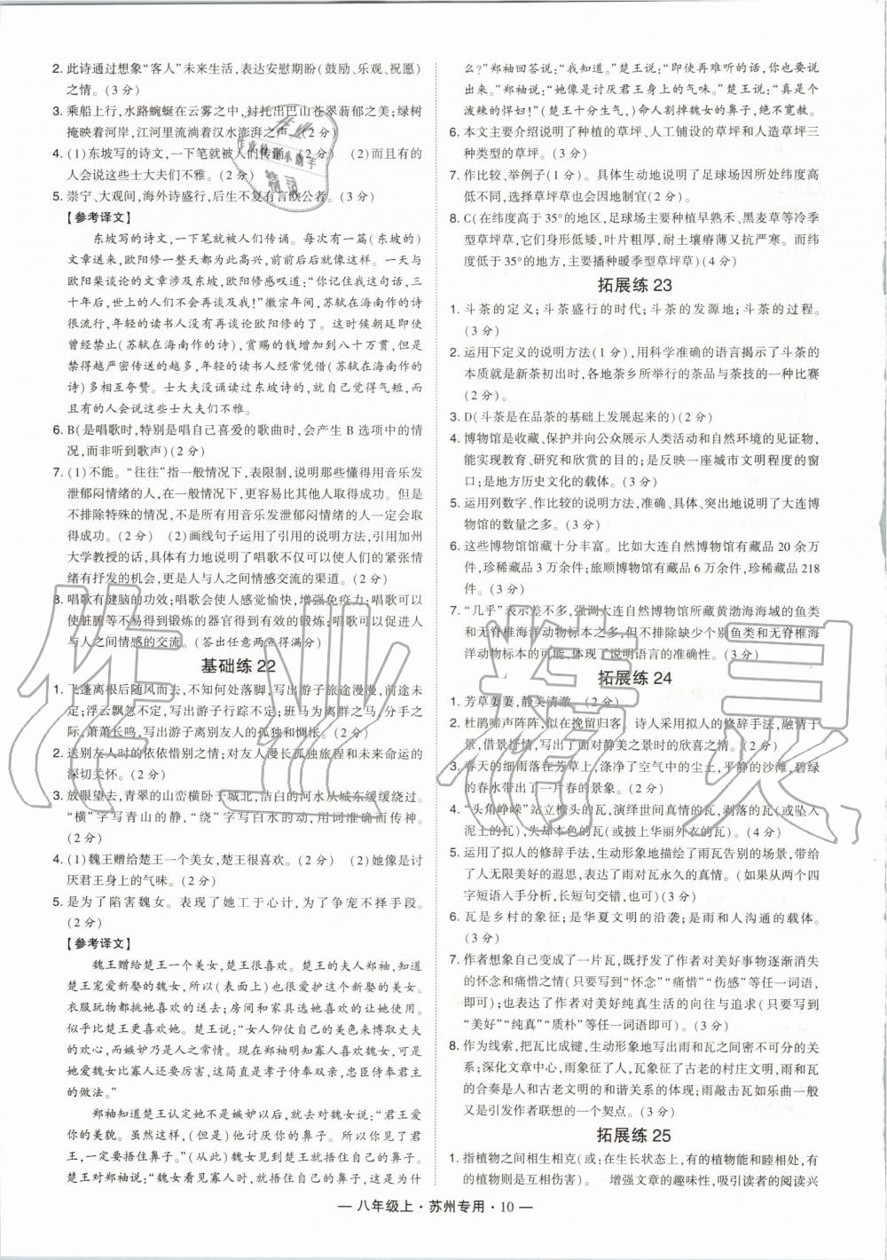 2019年經(jīng)綸學典學霸組合訓練八年級語文上冊人教版蘇州專用 第10頁