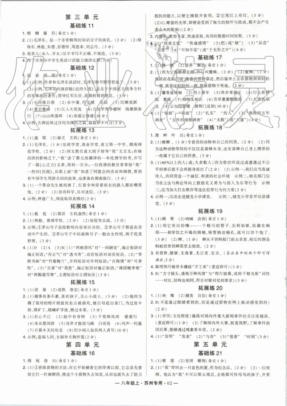 2019年經(jīng)綸學典學霸組合訓練八年級語文上冊人教版蘇州專用 第2頁