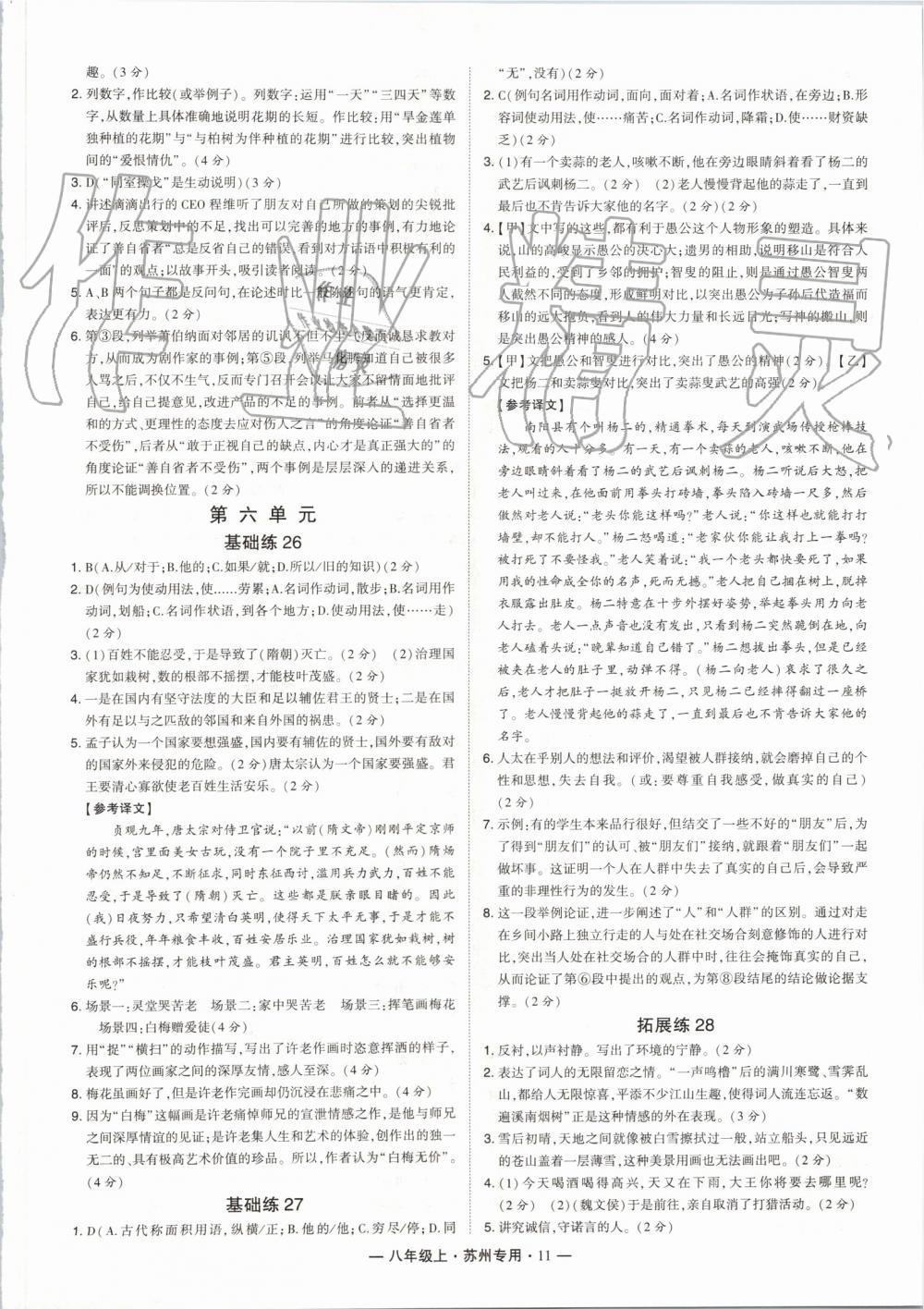 2019年經(jīng)綸學典學霸組合訓練八年級語文上冊人教版蘇州專用 第11頁