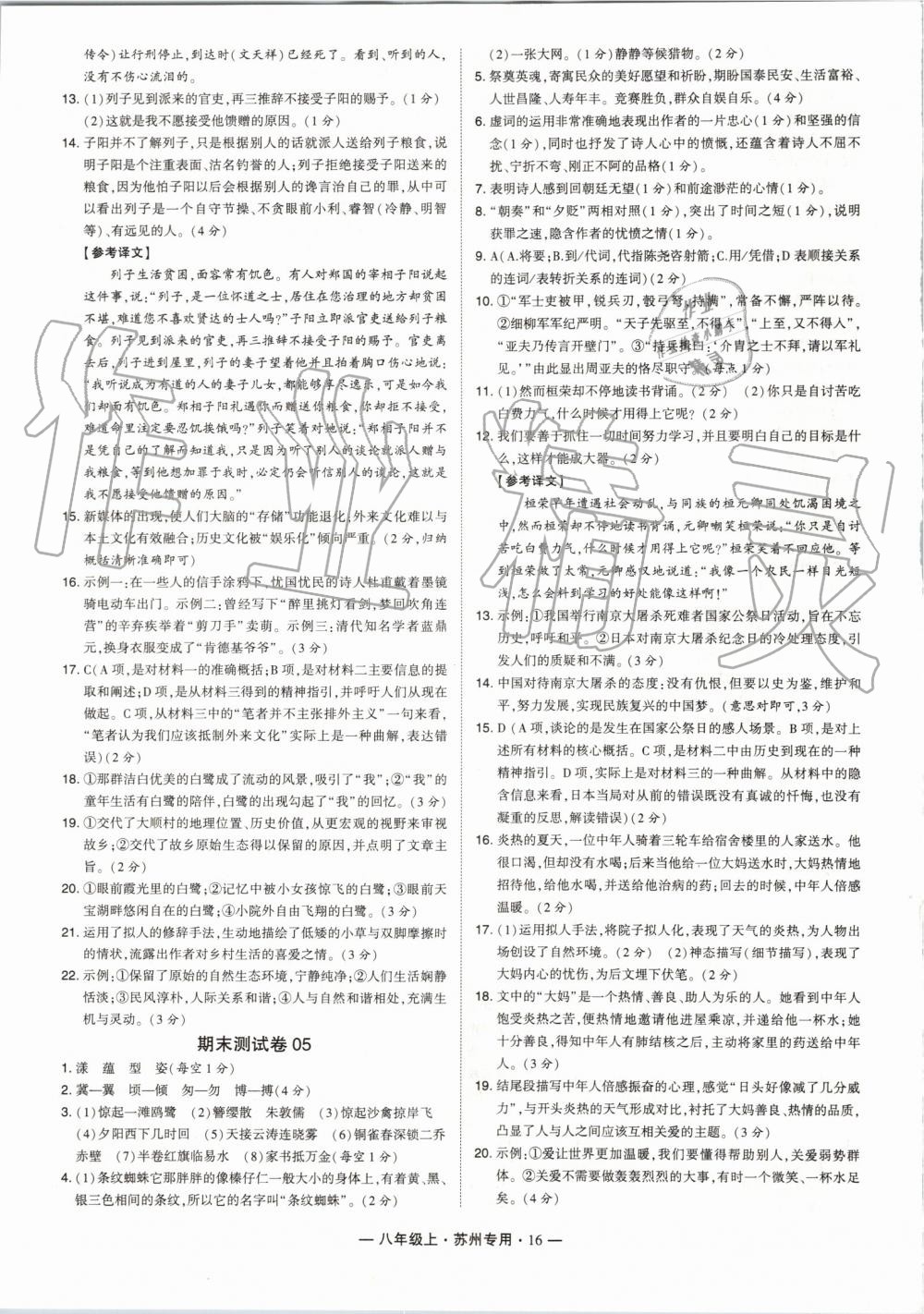 2019年經(jīng)綸學(xué)典學(xué)霸組合訓(xùn)練八年級語文上冊人教版蘇州專用 第16頁