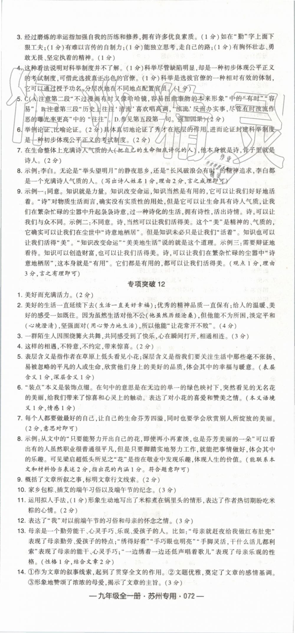 2019年经纶学典学霸组合训练九年级语文全一册人教版苏州专用 第36页