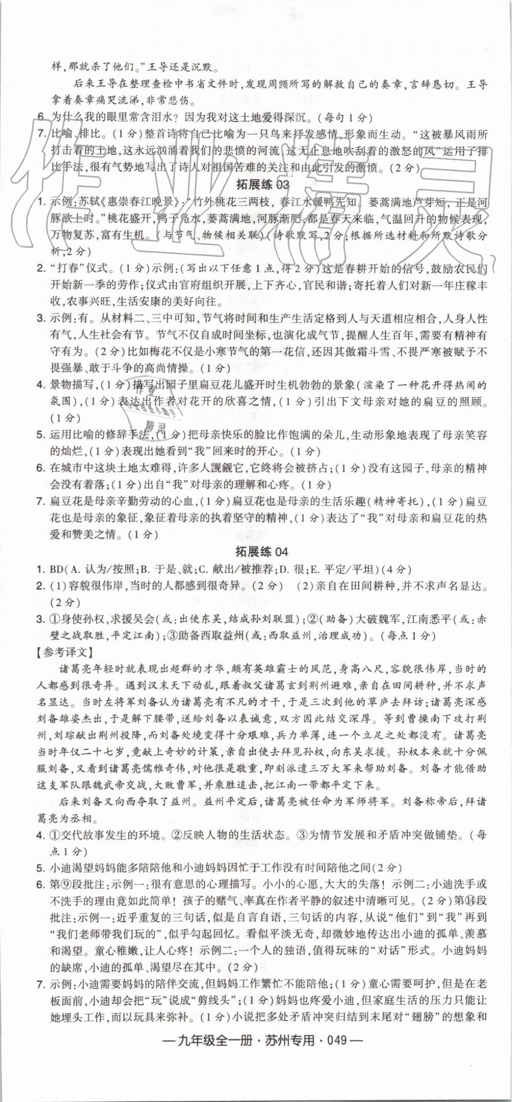 2019年经纶学典学霸组合训练九年级语文全一册人教版苏州专用 第13页