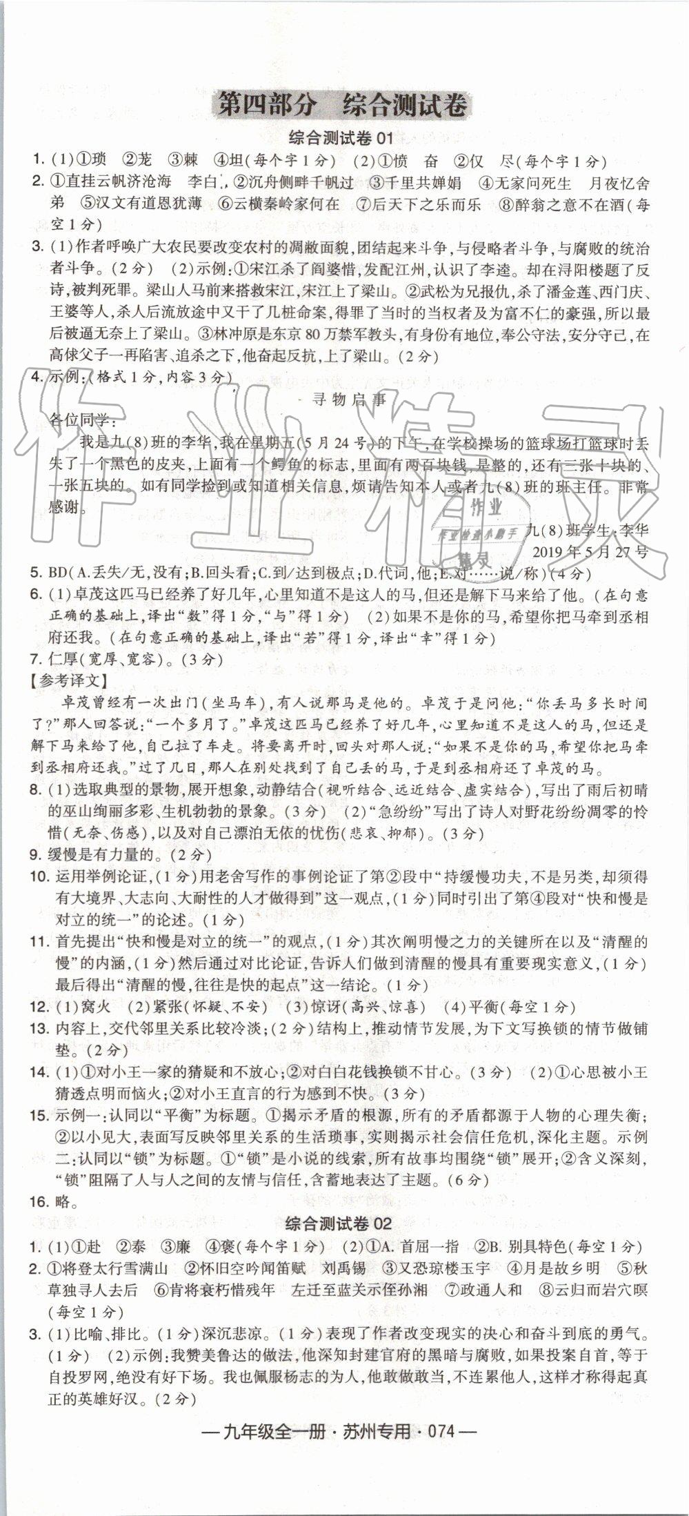 2019年經(jīng)綸學典學霸組合訓練九年級語文全一冊人教版蘇州專用 第38頁