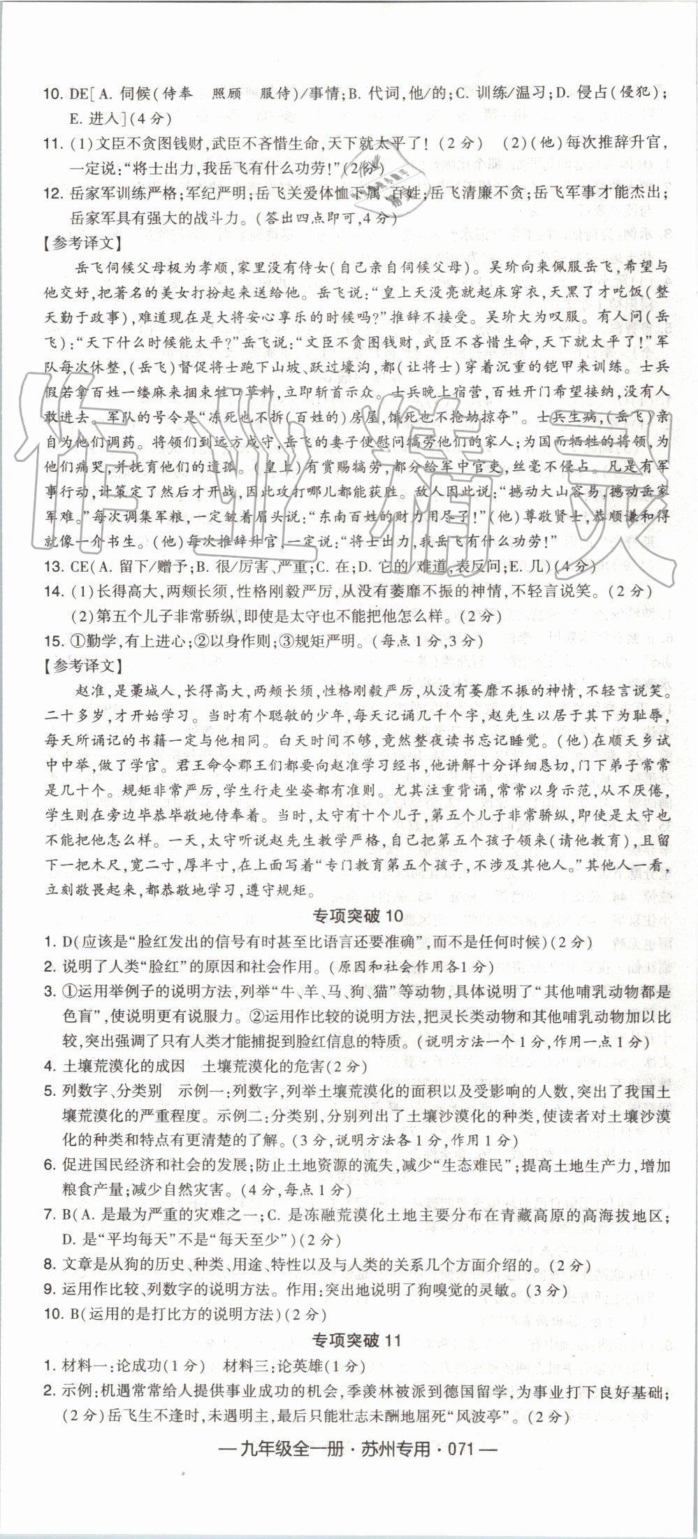 2019年經(jīng)綸學(xué)典學(xué)霸組合訓(xùn)練九年級(jí)語(yǔ)文全一冊(cè)人教版蘇州專用 第35頁(yè)