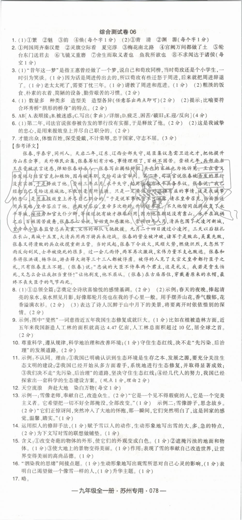 2019年經(jīng)綸學(xué)典學(xué)霸組合訓(xùn)練九年級語文全一冊人教版蘇州專用 第42頁