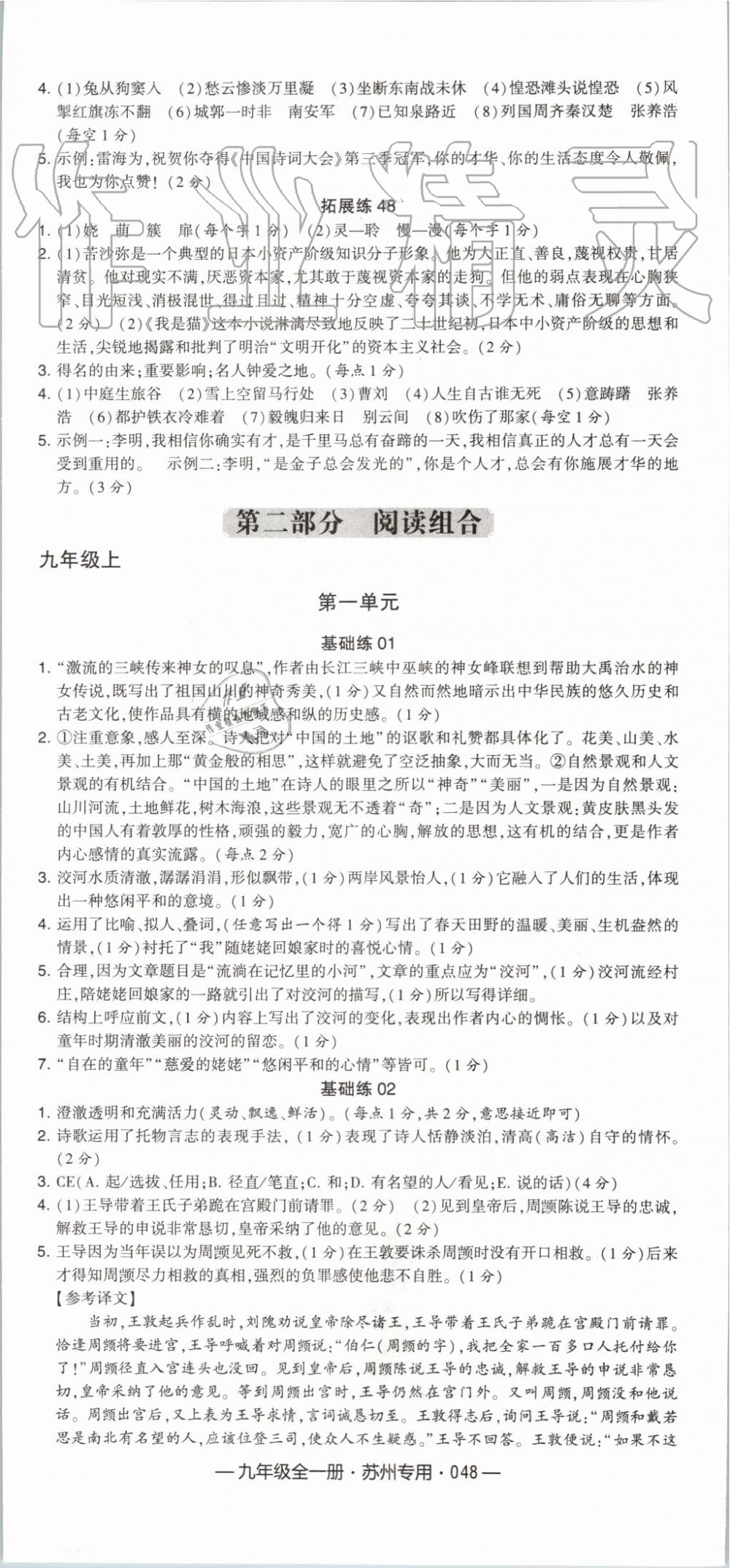 2019年经纶学典学霸组合训练九年级语文全一册人教版苏州专用 第12页