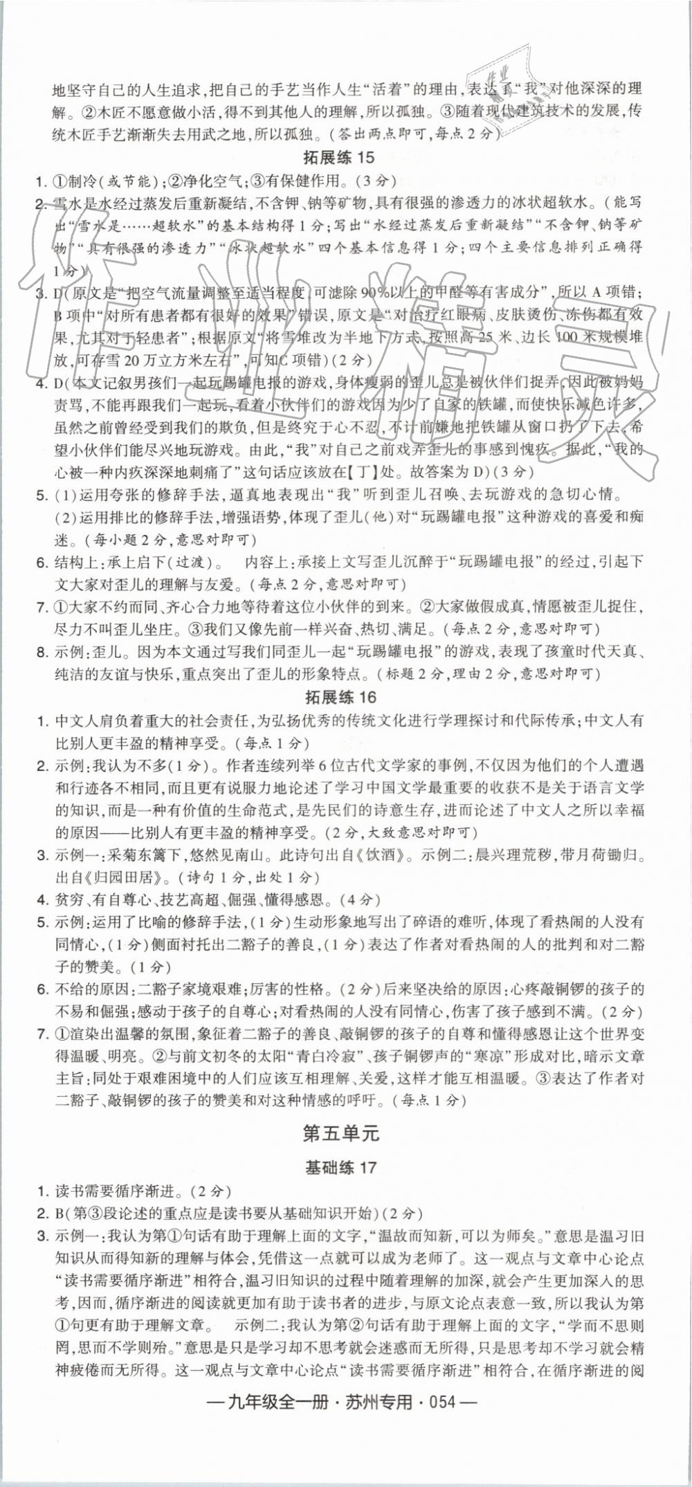 2019年经纶学典学霸组合训练九年级语文全一册人教版苏州专用 第18页