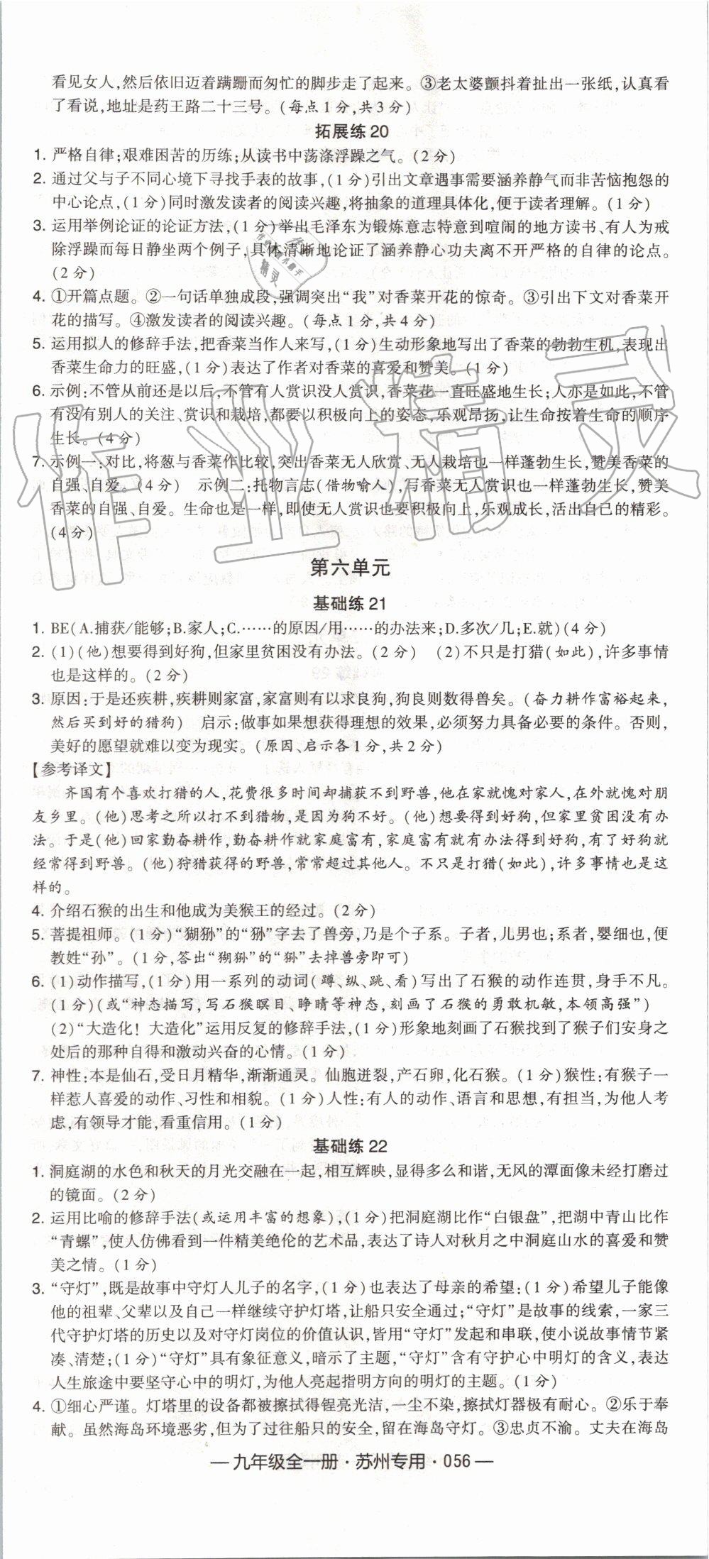 2019年经纶学典学霸组合训练九年级语文全一册人教版苏州专用 第20页