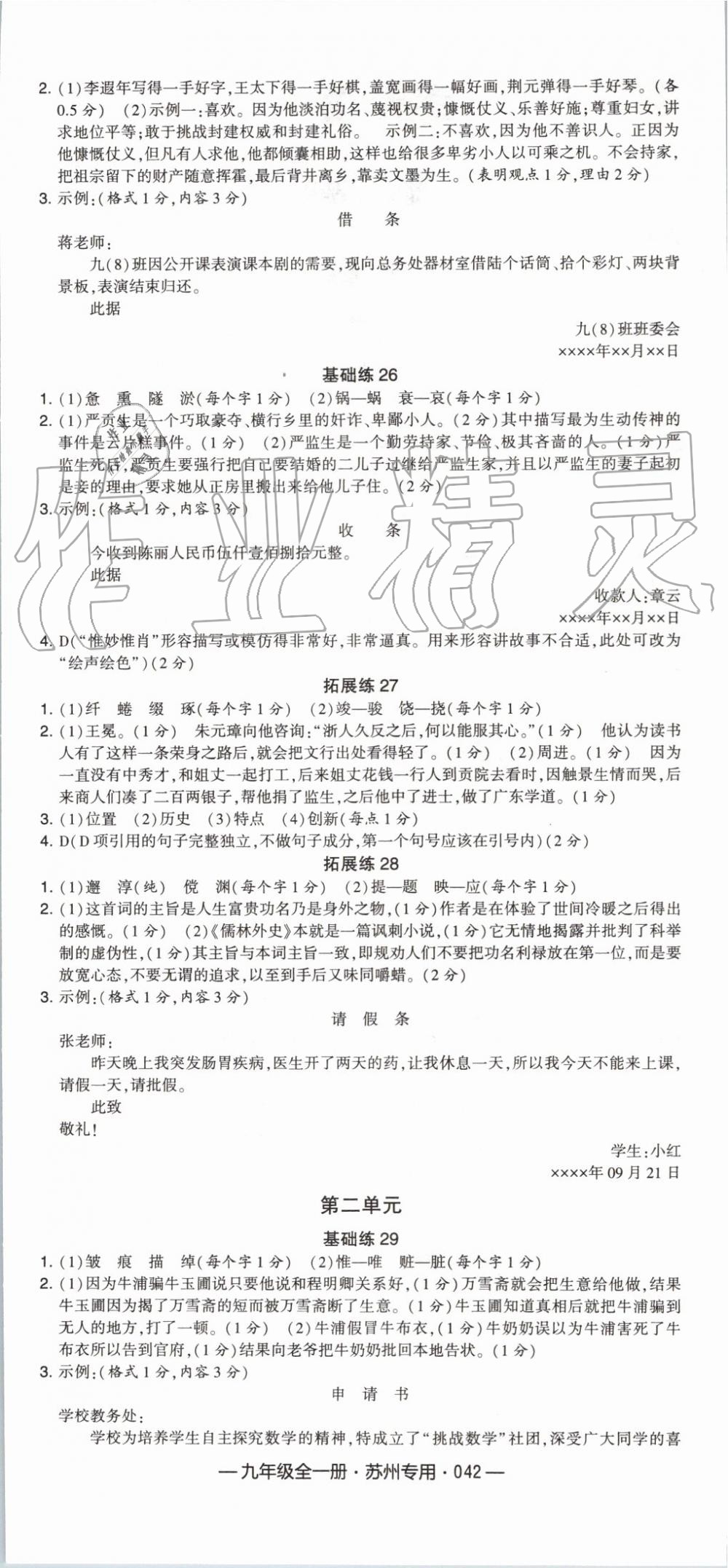 2019年经纶学典学霸组合训练九年级语文全一册人教版苏州专用 第6页