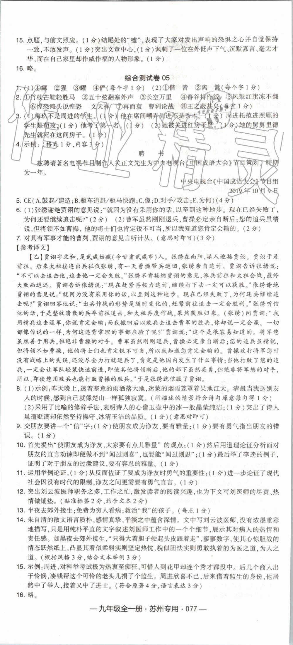 2019年经纶学典学霸组合训练九年级语文全一册人教版苏州专用 第41页