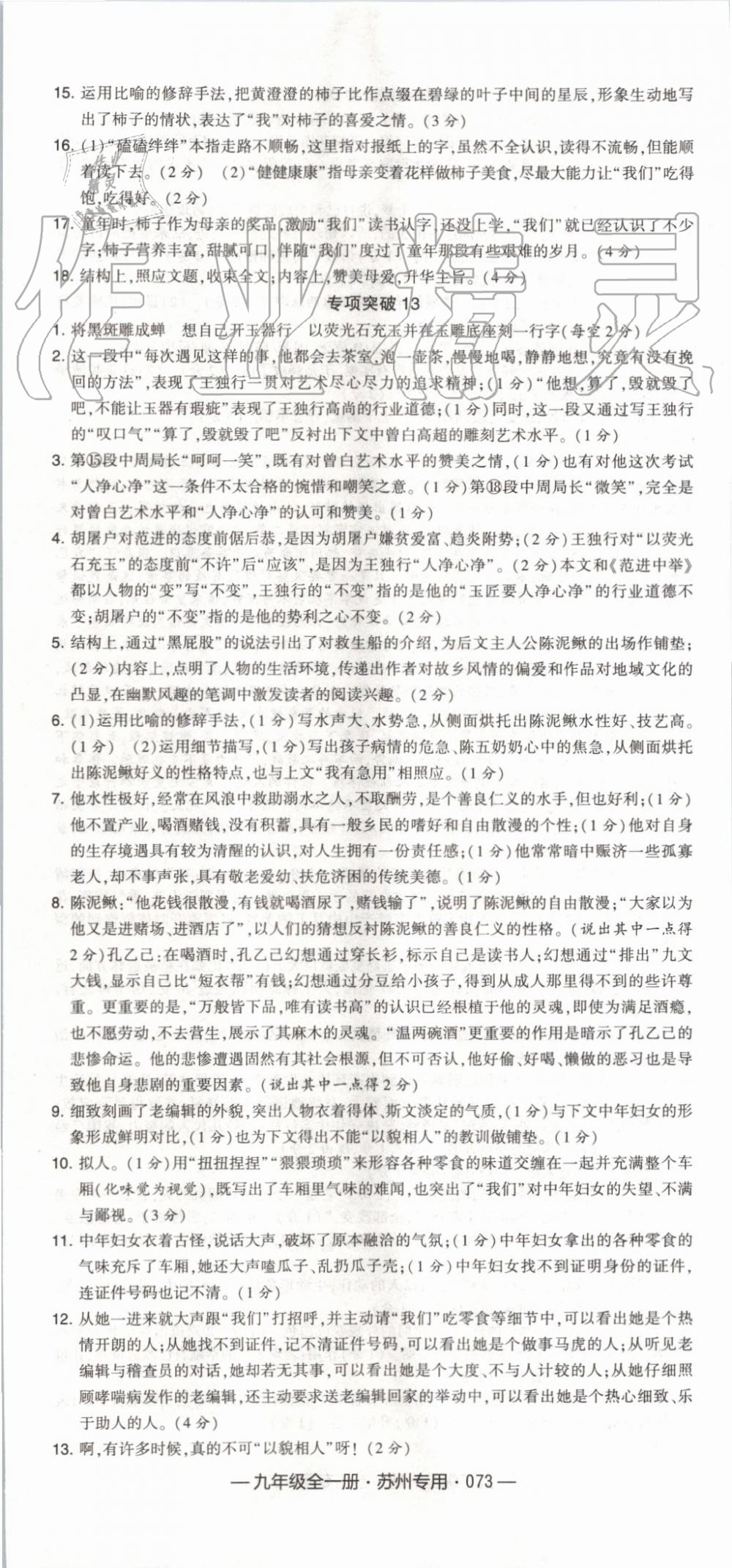 2019年经纶学典学霸组合训练九年级语文全一册人教版苏州专用 第37页